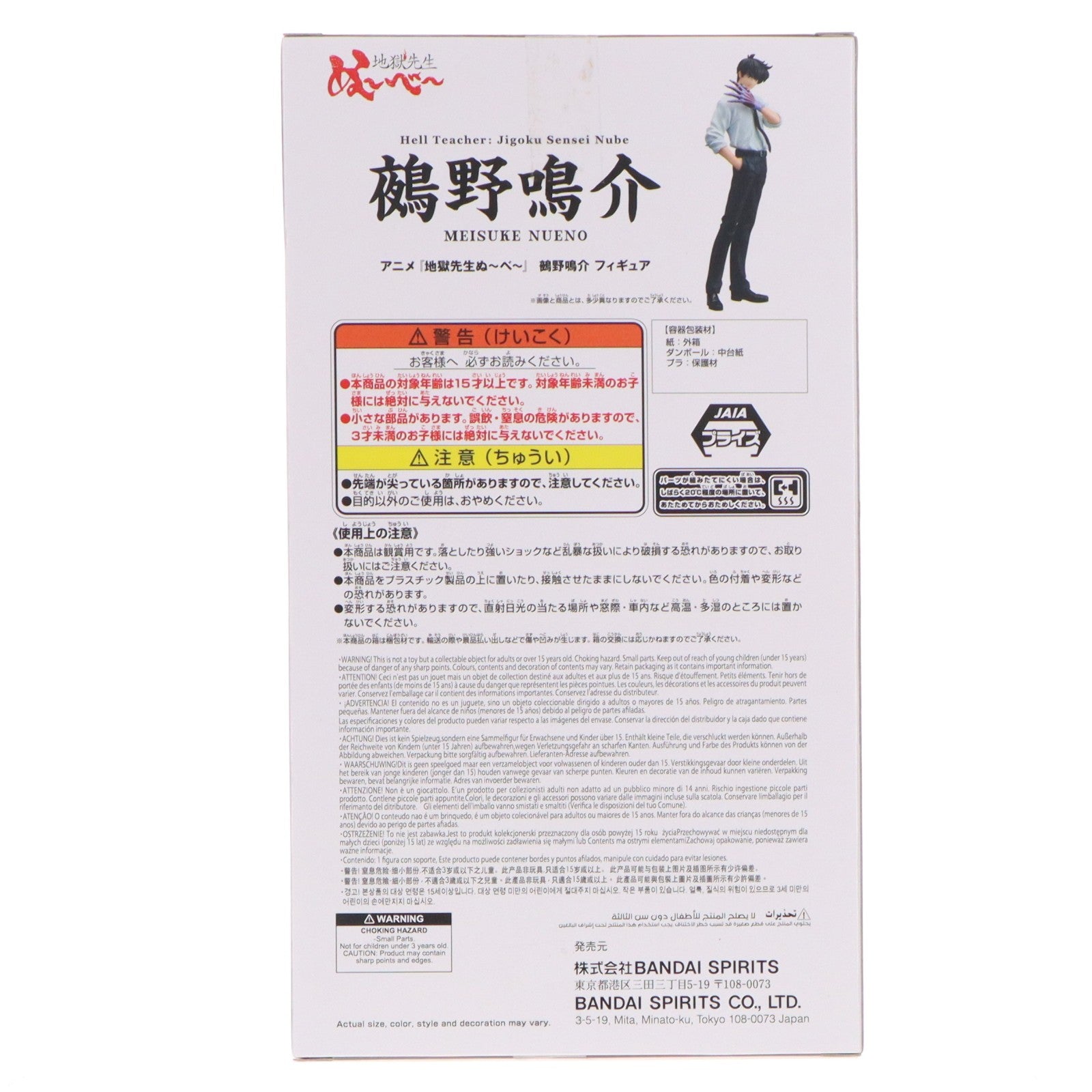 【中古即納】[FIG] 鵺野鳴介(ぬえのめいすけ) 地獄先生ぬ～べ～ 鵺野鳴介 フィギュア プライズ(2798236) バンプレスト(20260512)