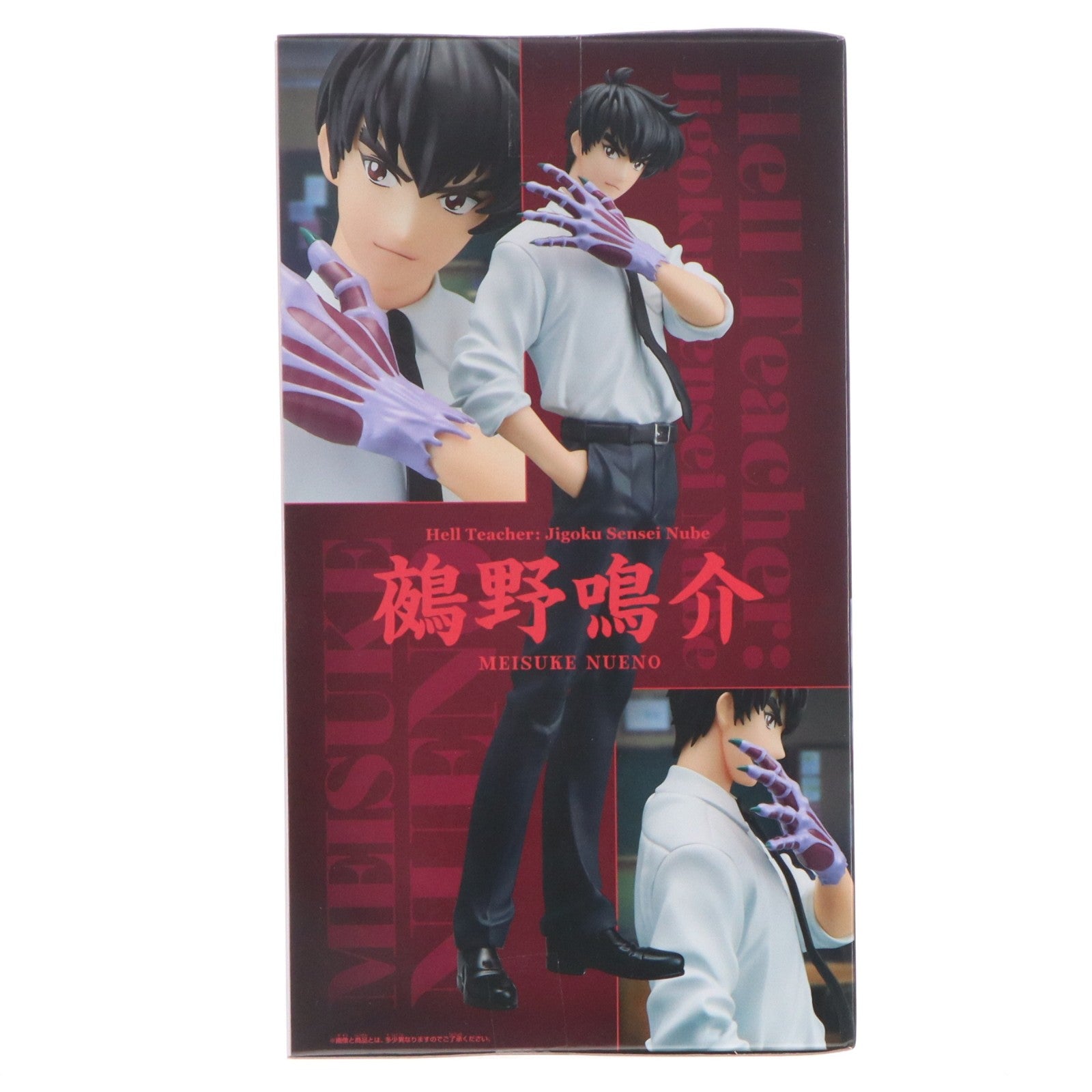【中古即納】[FIG] 鵺野鳴介(ぬえのめいすけ) 地獄先生ぬ～べ～ 鵺野鳴介 フィギュア プライズ(2798236) バンプレスト(20260512)