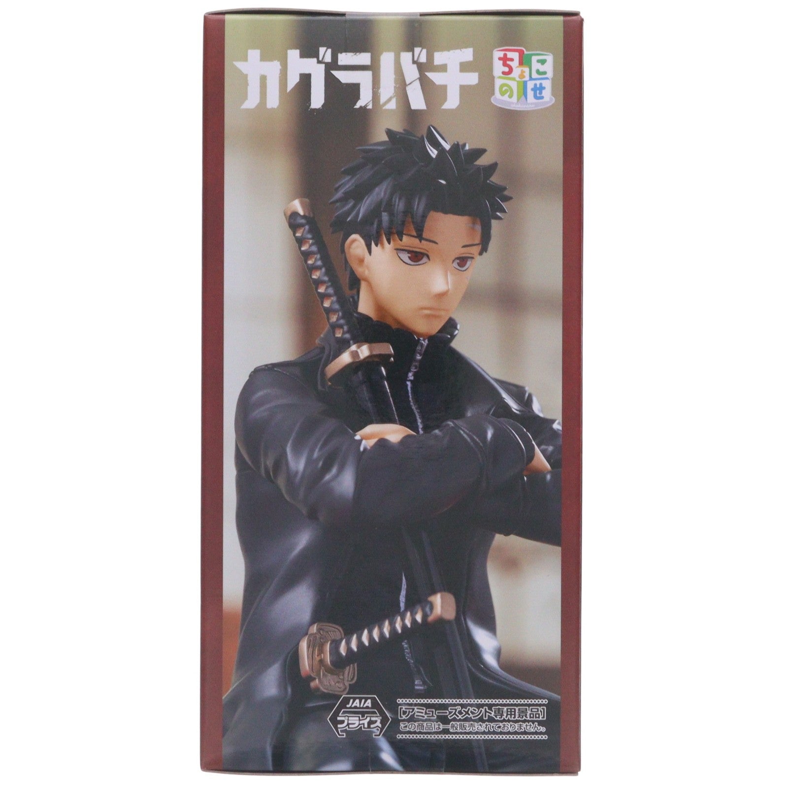 【中古即納】[FIG] 六平千鉱(ろくひらちひろ) カグラバチ ちょこのせハイプレミアムフィギュア-六平千鉱- プライズ(1124479) セガ(20260724)
