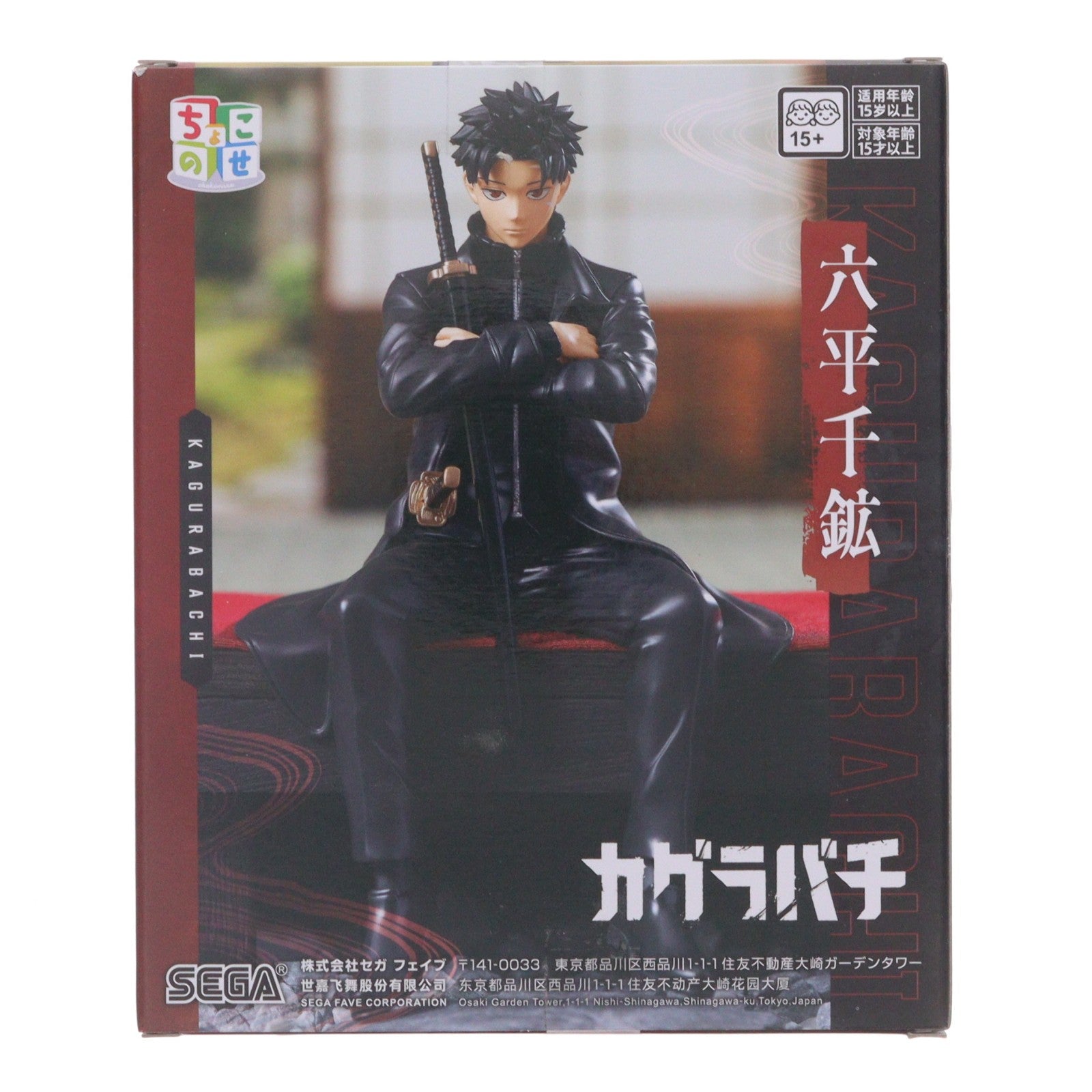 【中古即納】[FIG] 六平千鉱(ろくひらちひろ) カグラバチ ちょこのせハイプレミアムフィギュア-六平千鉱- プライズ(1124479) セガ(20260724)
