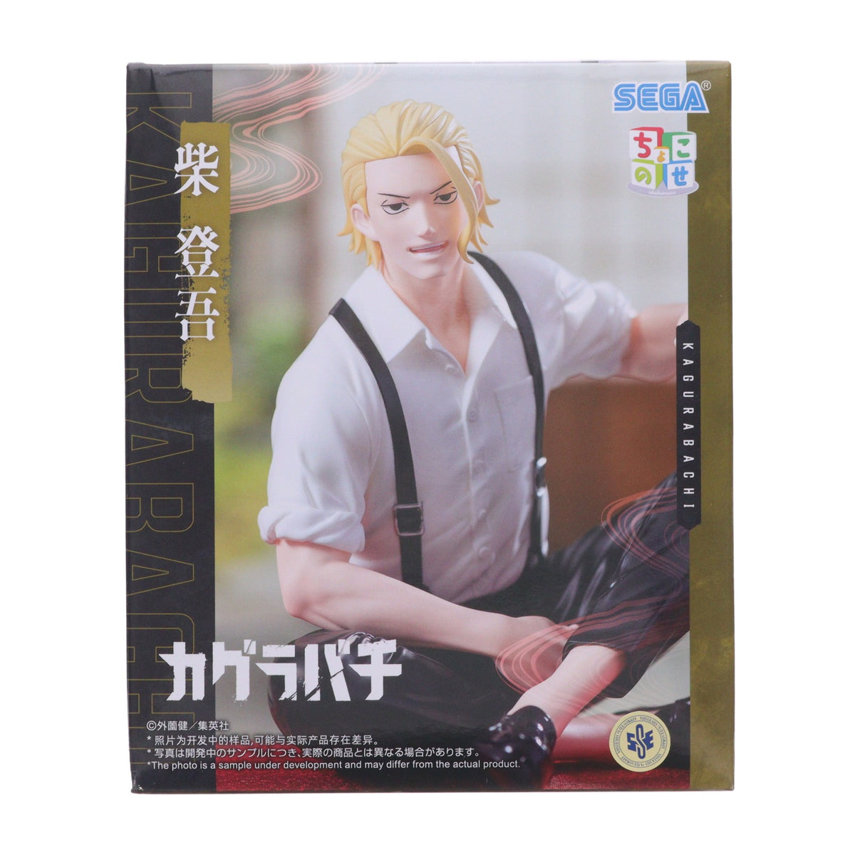 【中古即納】[FIG] 柴登吾(しばとうご) カグラバチ ちょこのせハイプレミアムフィギュア-柴登吾- プライズ(1124481) セガ(20260724)