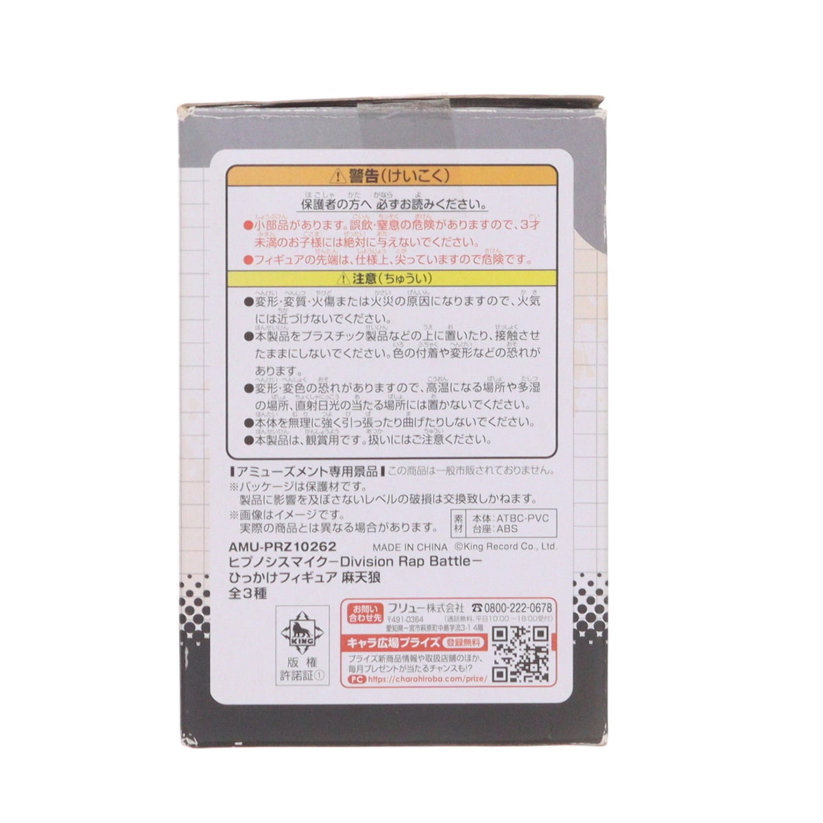 【中古即納】[FIG] 観音坂独歩(かんのんざかどっぽ) ヒプノシスマイク -Division Rap Battle- ひっかけフィギュア-麻天狼- プライズ(AMU-PRZ10262) フリュー(20190809)