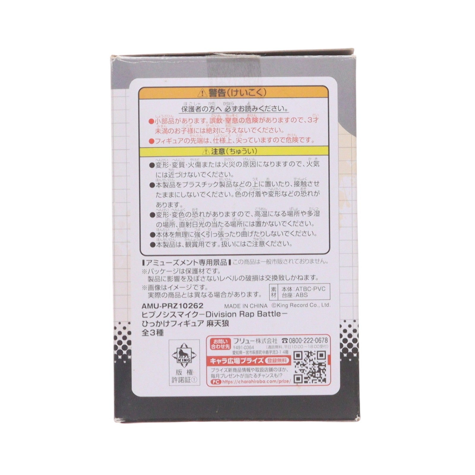 【中古即納】[FIG] 神宮寺寂雷(じんぐうじじゃくらい) ヒプノシスマイク -Division Rap Battle- ひっかけフィギュア-麻天狼- プライズ(AMU-PRZ10262) フリュー(20190810)