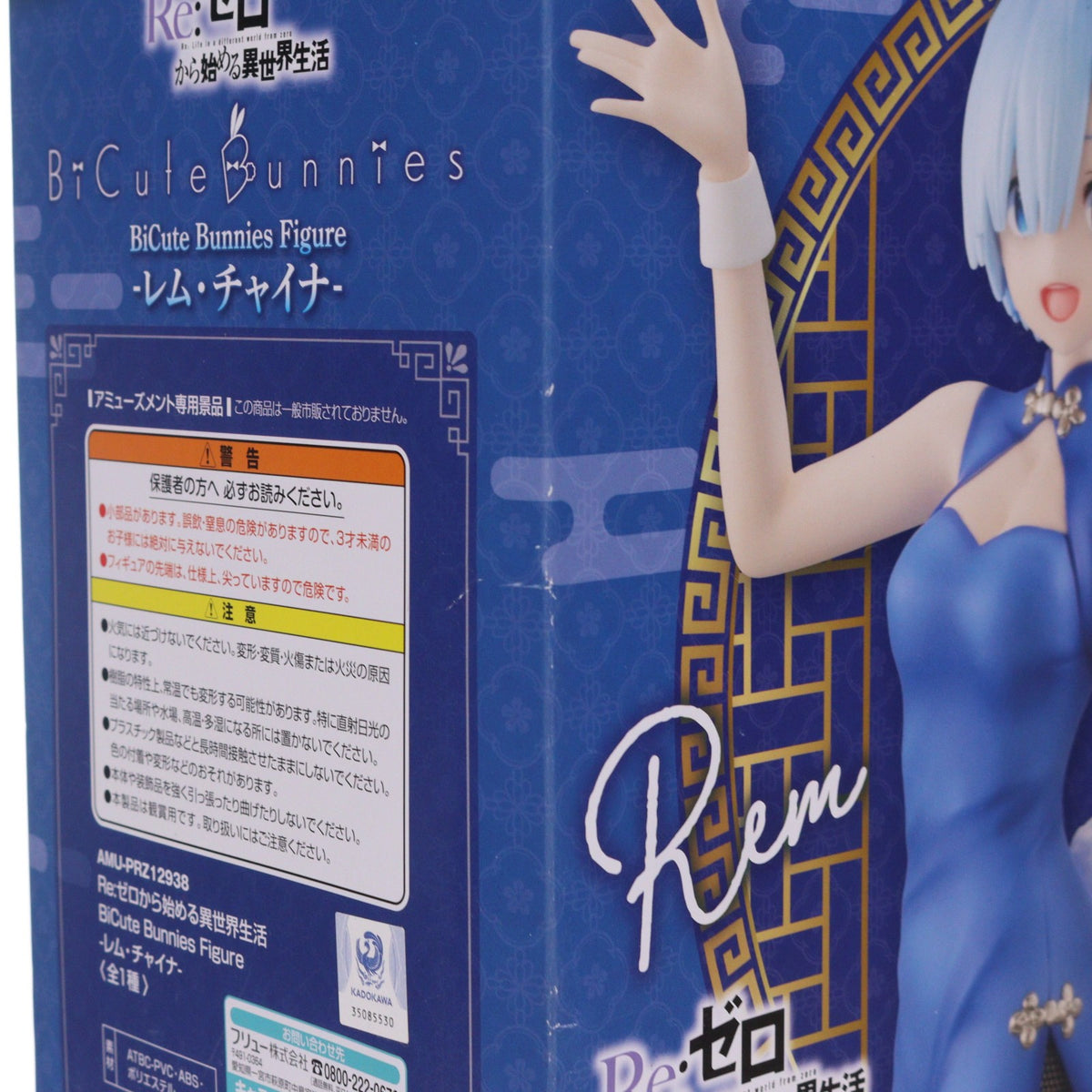 【中古即納】[FIG] レム Re:ゼロから始める異世界生活 BiCute Bunnies Figure-レム・チャイナ- フィギュア プライズ(AMU-PRZ12938) フリュー(20220220)