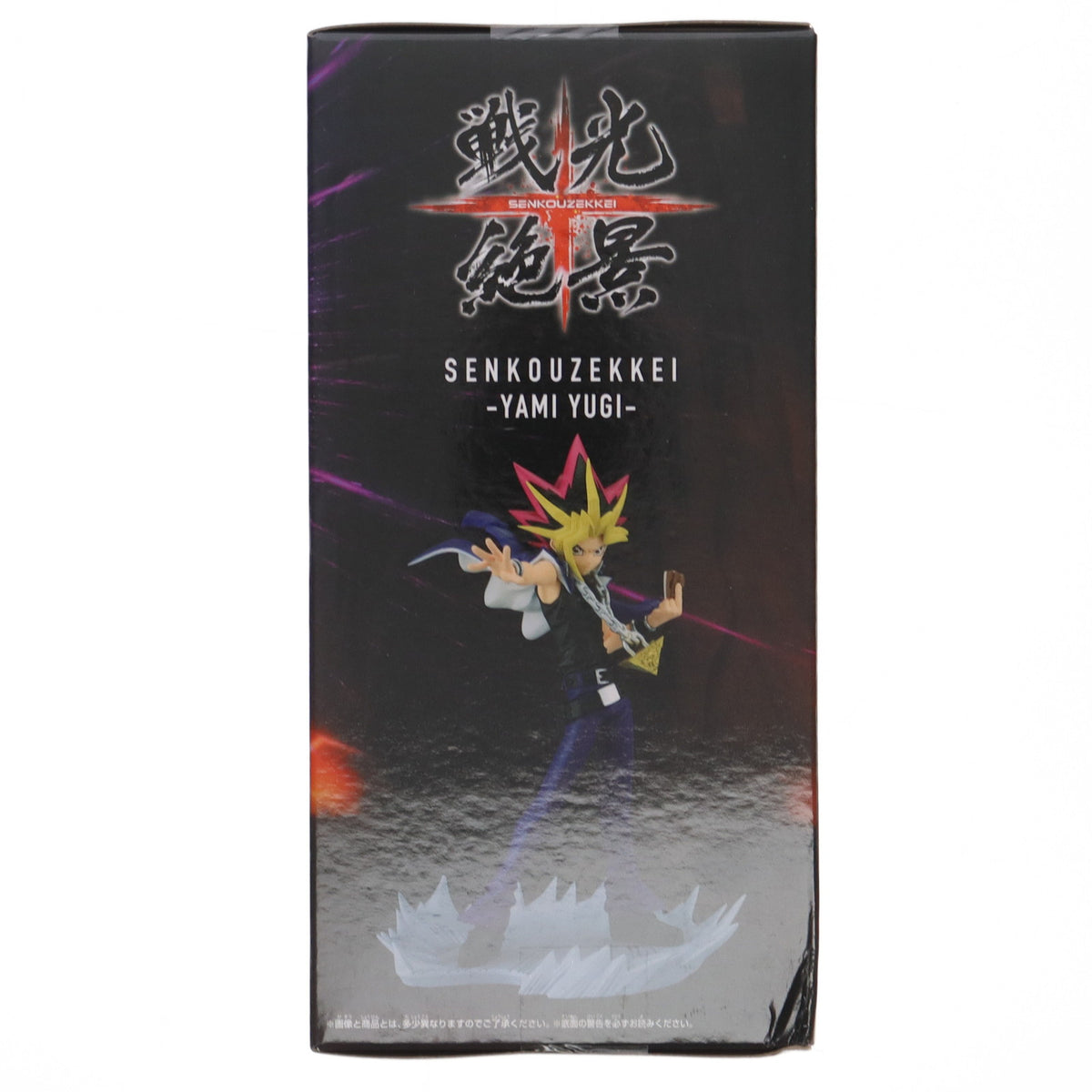 【中古即納】[FIG] 闇遊戯(やみゆうぎ) 遊☆戯☆王シリーズ 戦光絶景-闇遊戯- フィギュア プライズ(2627415) バンプレスト(20240720)