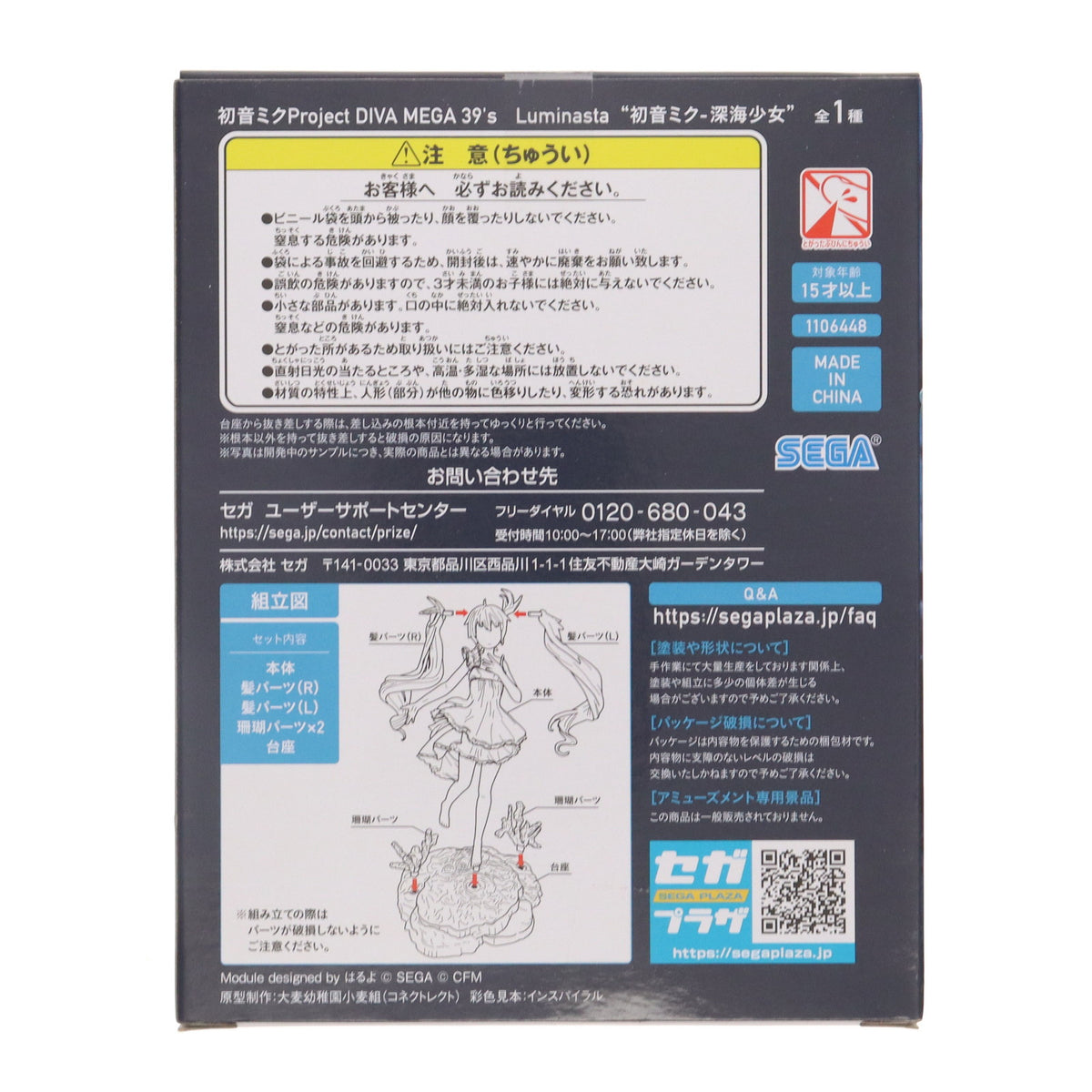 【中古即納】[FIG] 初音ミク Project DIVA MEGA39's Luminasta 初音ミク-深海少女 フィギュア プライズ(1106448) セガ(20240120)
