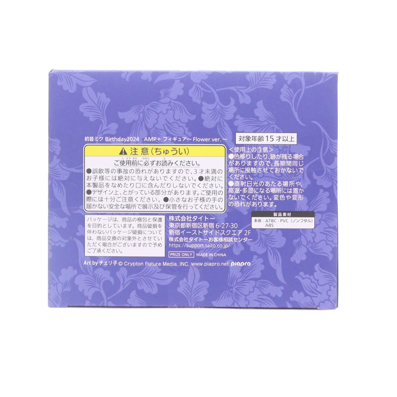 【中古即納】[FIG] 初音ミク Birthday2024 AMP+ フィギュア～Flower ver.～ キャラクター・ボーカル・シリーズ01 初音ミク プライズ(451779800) タイトー(20241031)