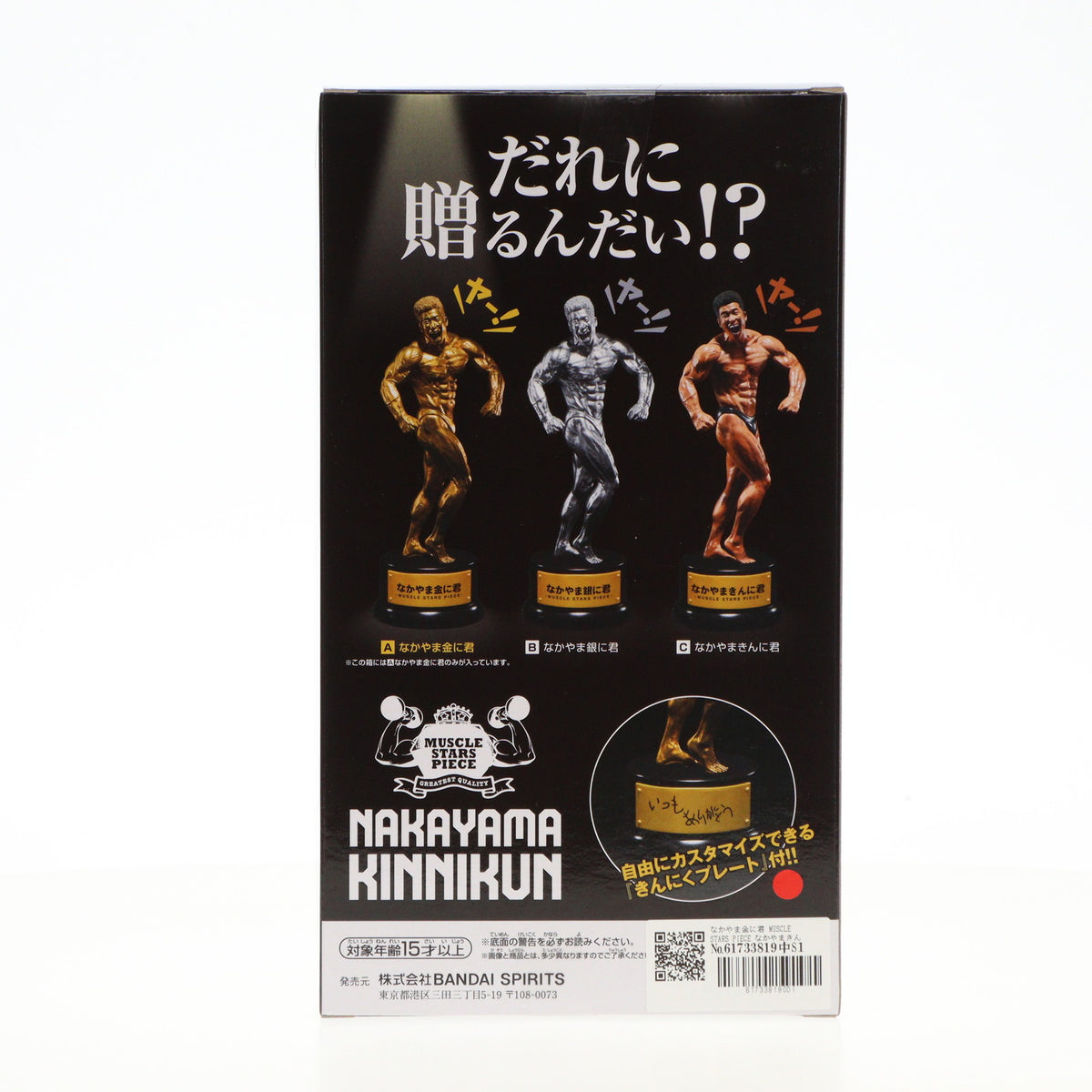 【中古即納】[FIG] なかやま金に君 MUSCLE STARS PIECE なかやまきんに君～りそうの姿トロフィー～ フィギュア プライズ(2743210) バンプレスト(20240630)