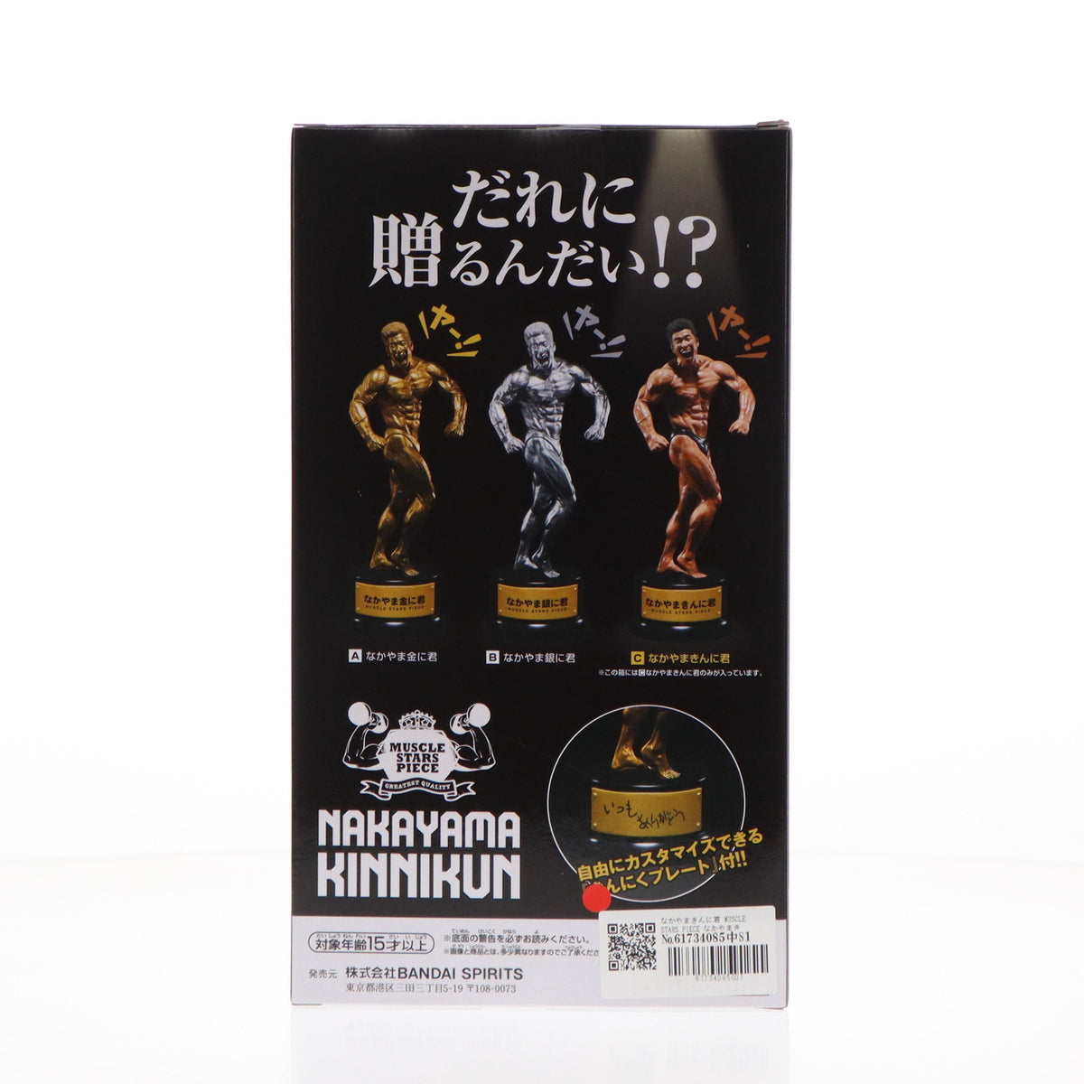 【中古即納】[FIG] なかやまきんに君 MUSCLE STARS PIECE なかやまきんに君～りそうの姿トロフィー～ フィギュア プライズ(2743210) バンプレスト(20240630)
