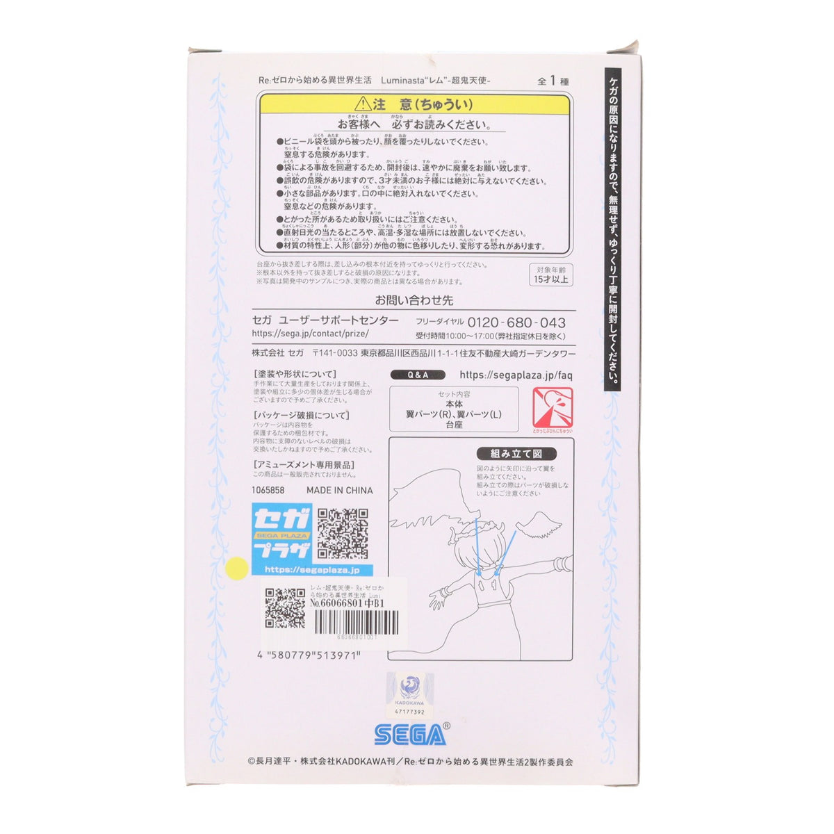 【中古即納】[FIG] レム-超鬼天使- Re:ゼロから始める異世界生活 Luminasta フィギュア プライズ(1065858) セガ(20230220)