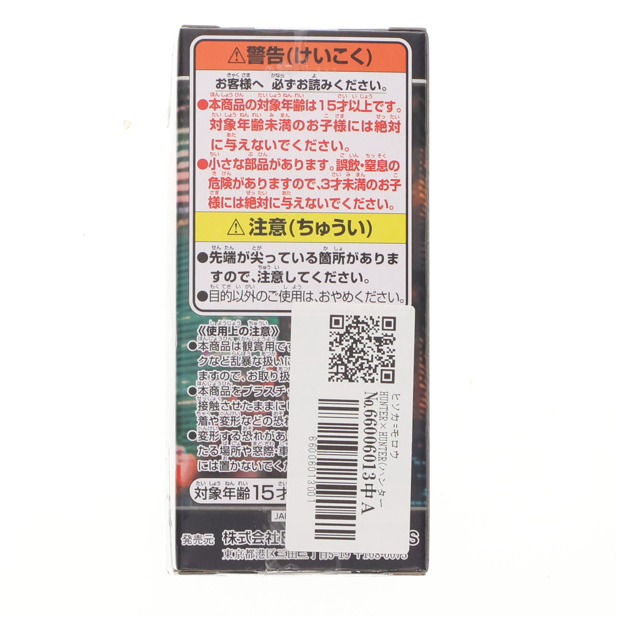 【中古即納】[FIG] ヒソカ=モロウ HUNTER×HUNTER(ハンター×ハンター) ワールドコレクタブルフィギュア-幻影旅団- プライズ(2764493) バンプレスト(20250904)