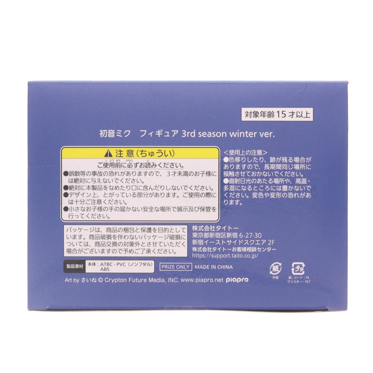 【中古即納】[FIG] 初音ミク フィギュア 3rd season winter ver. キャラクター・ボーカル・シリーズ01 初音ミク プライズ(451283800) タイトー(20210131)