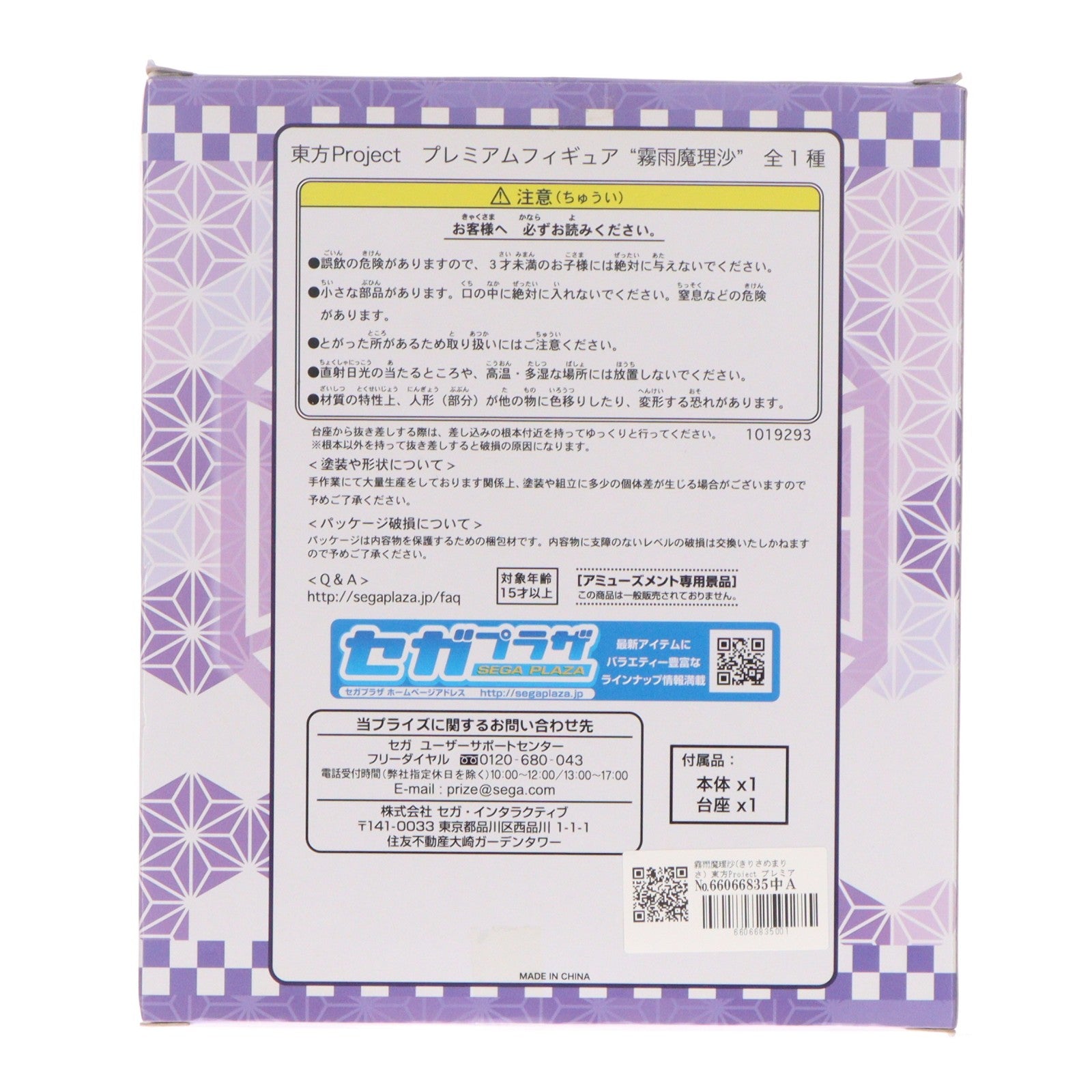 【中古即納】[FIG] 霧雨魔理沙(きりさめまりさ) 東方Project プレミアムフィギュア プライズ(1019293) セガ(20170520)