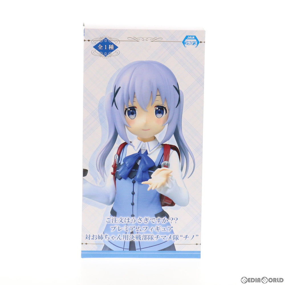 【中古即納】[FIG] チノ 対お姉ちゃん用決戦部隊チマメ隊 ご注文はうさぎですか～～ プレミアムフィギュア プライズ(1029915) セガ(20190331)