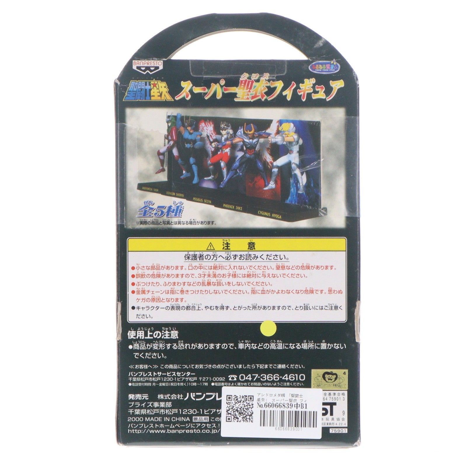【中古即納】[FIG] アンドロメダ瞬 聖闘士星矢 スーパー聖衣フィギュア プライズ バンプレスト(20111110)