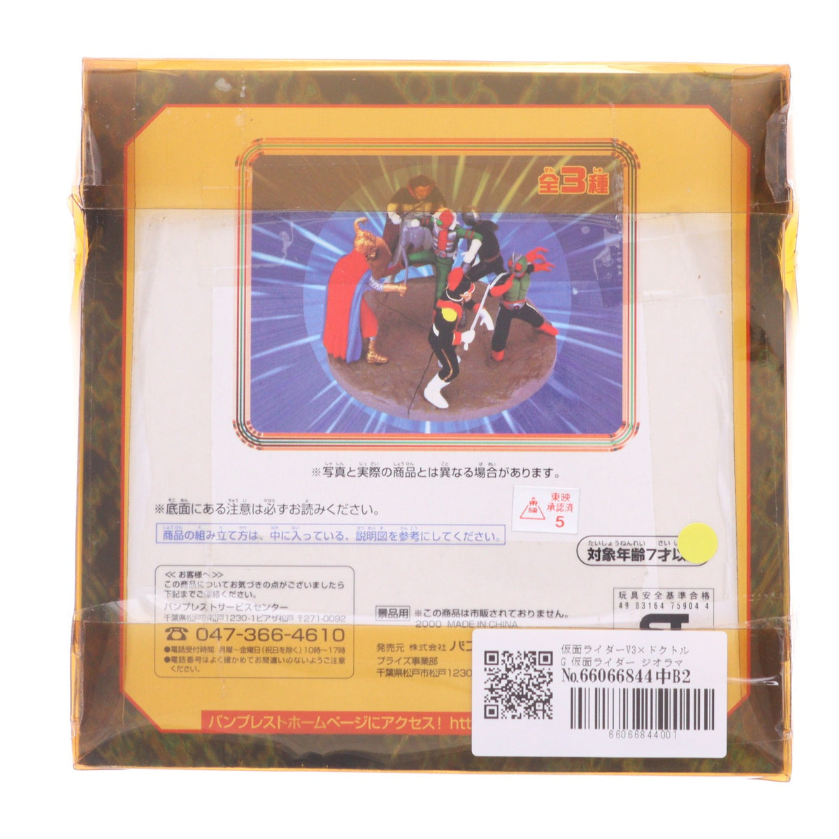 【中古即納】[FIG] 仮面ライダーV3×ドクトルG 仮面ライダー ジオラマフィギュア プライズ バンプレスト(19991231)