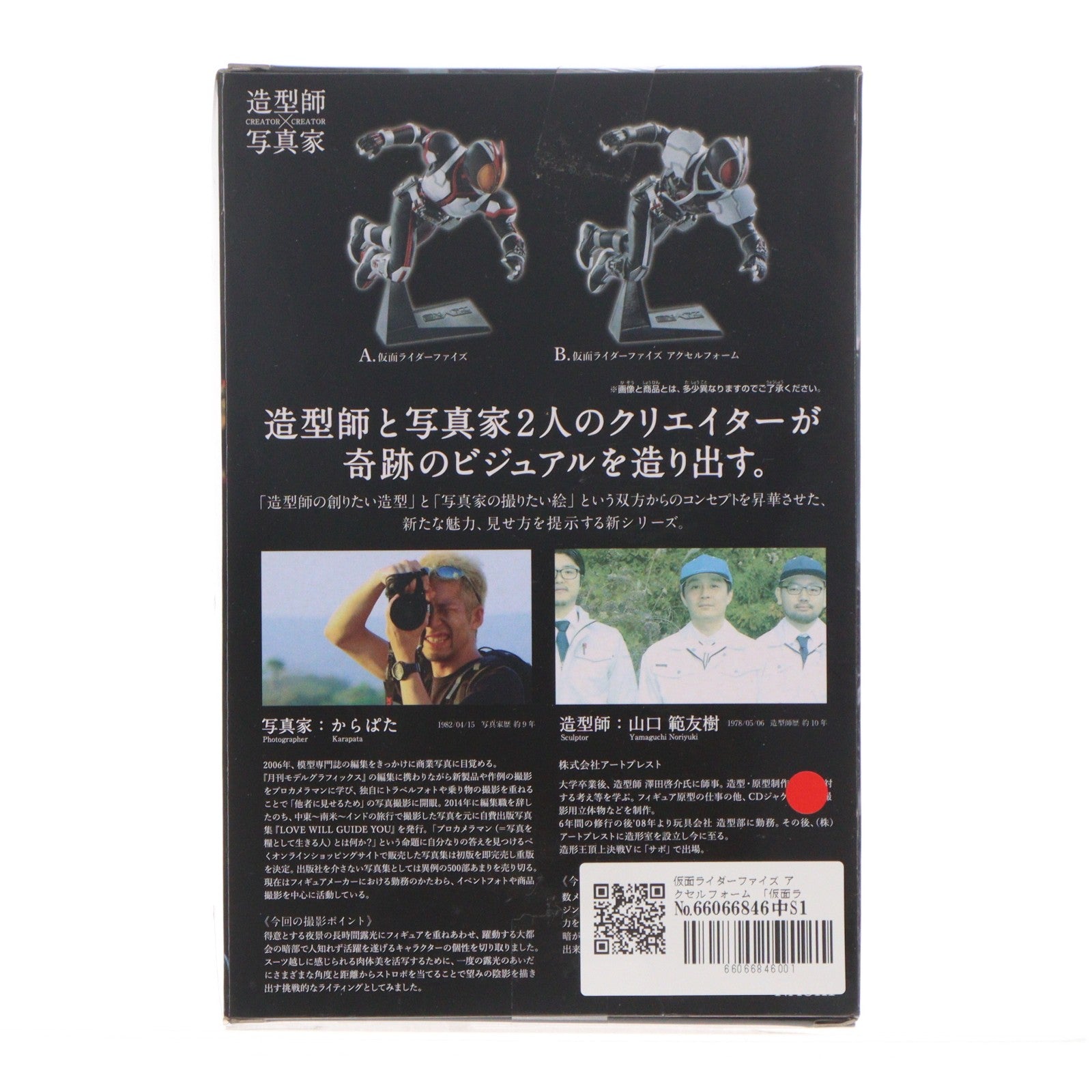 【中古即納】[FIG] 仮面ライダー555(ファイズ) アクセルフォーム CREATOR×CREATOR -MASKED RIDER FAIZ- フィギュア プライズ(49775) バンプレスト(20150820)