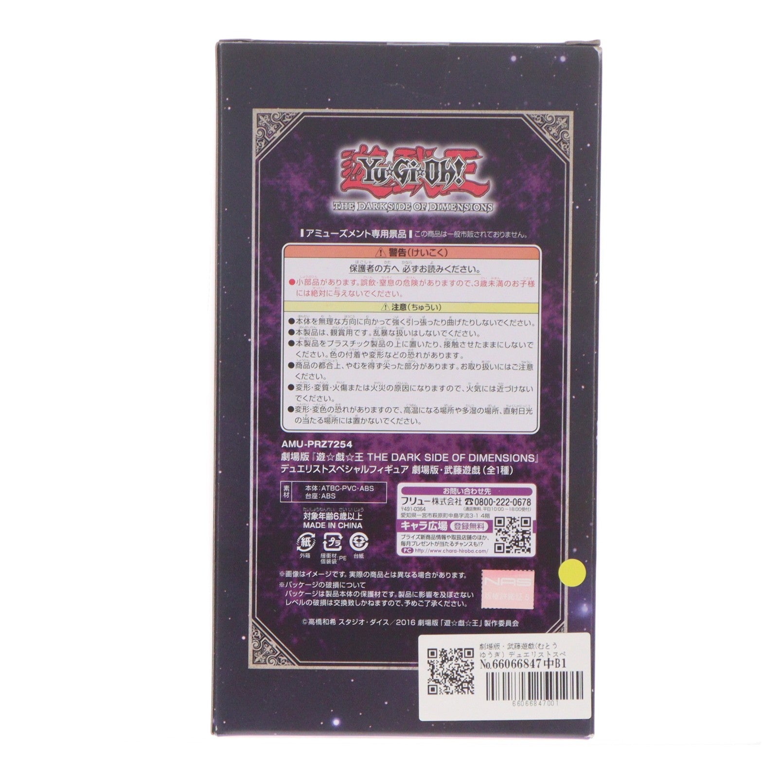 【中古即納】[FIG] 劇場版・武藤遊戯(むとうゆうぎ) デュエリストスペシャルフィギュア 劇場版 遊☆戯☆王 THE DARK SIDE OF DIMENSIONS プライズ(AMU-PRZ7254) フリュー(20160430)