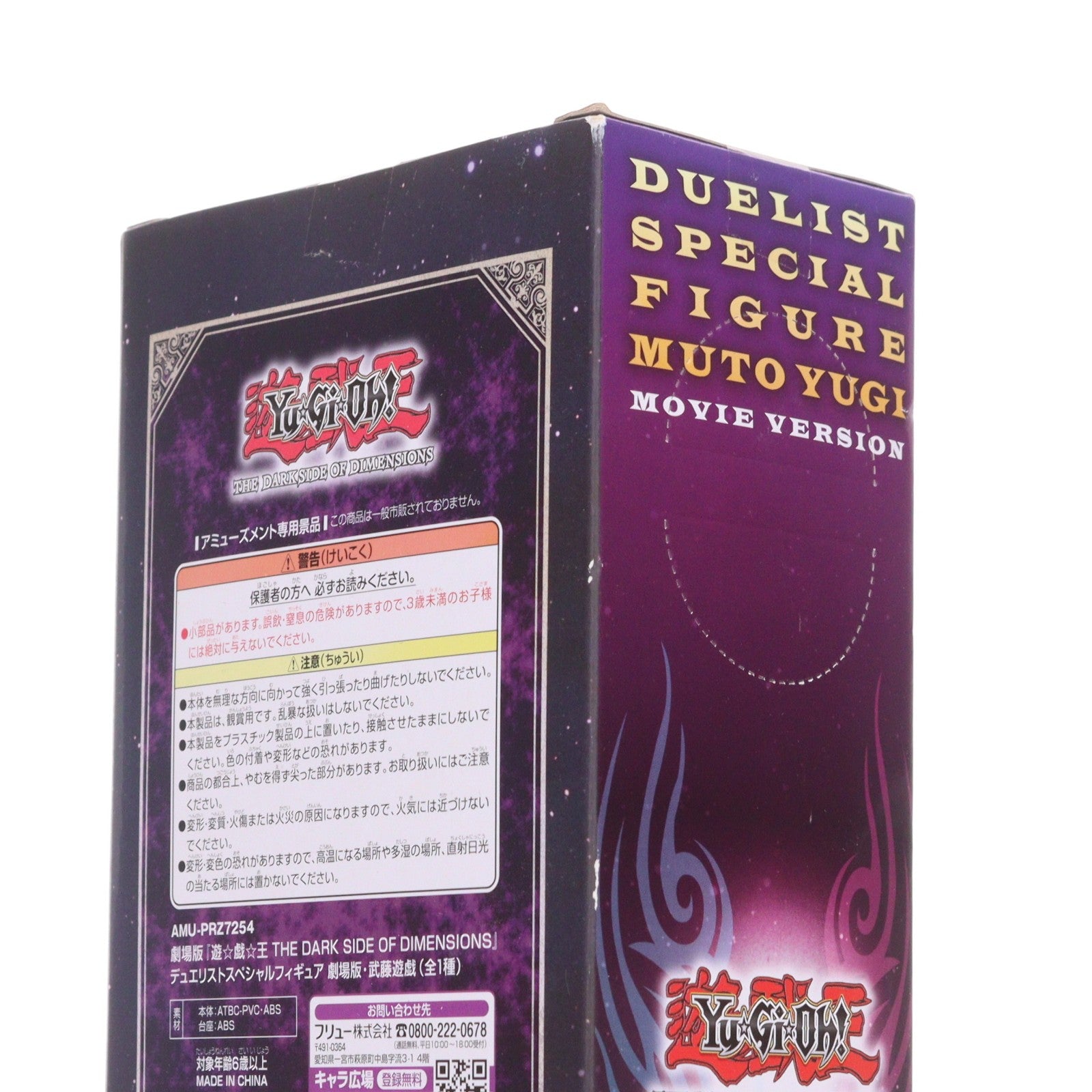 【中古即納】[FIG] 劇場版・武藤遊戯(むとうゆうぎ) デュエリストスペシャルフィギュア 劇場版 遊☆戯☆王 THE DARK SIDE OF DIMENSIONS プライズ(AMU-PRZ7254) フリュー(20160430)