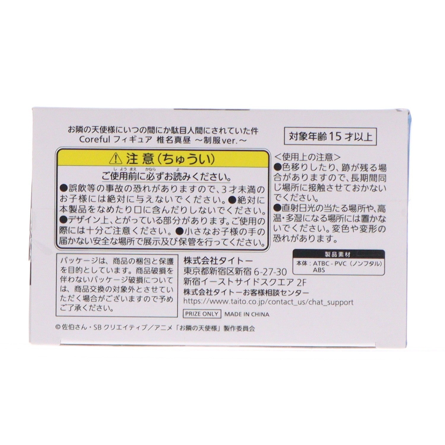【中古即納】[FIG] 椎名真昼(しいなまひる) お隣の天使様にいつの間にか駄目人間にされていた件 Coreful フィギュア 椎名真昼～制服ver.～ プライズ(452037100) タイトー(20260516)