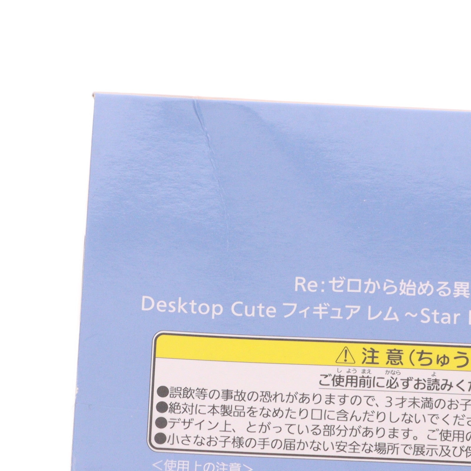 【中古即納】[FIG] レム Re:ゼロから始める異世界生活 Desktop Cute フィギュア レム～Star Dreamy ver.～Renewal プライズ(452057500) タイトー(20260724)