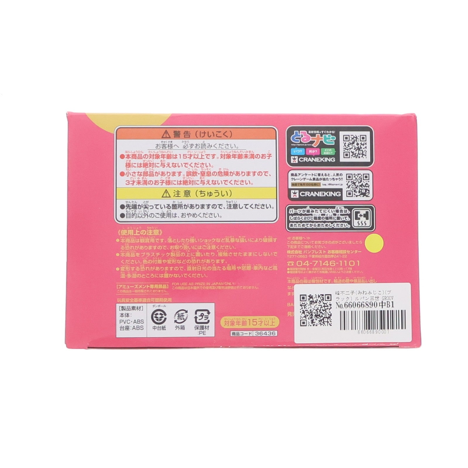【中古即納】[FIG] 峰不二子(みねふじこ)(ブラック) ルパン三世 GROOVY BABY SHOT I フィギュア プライズ(36436) バンプレスト(20160609)