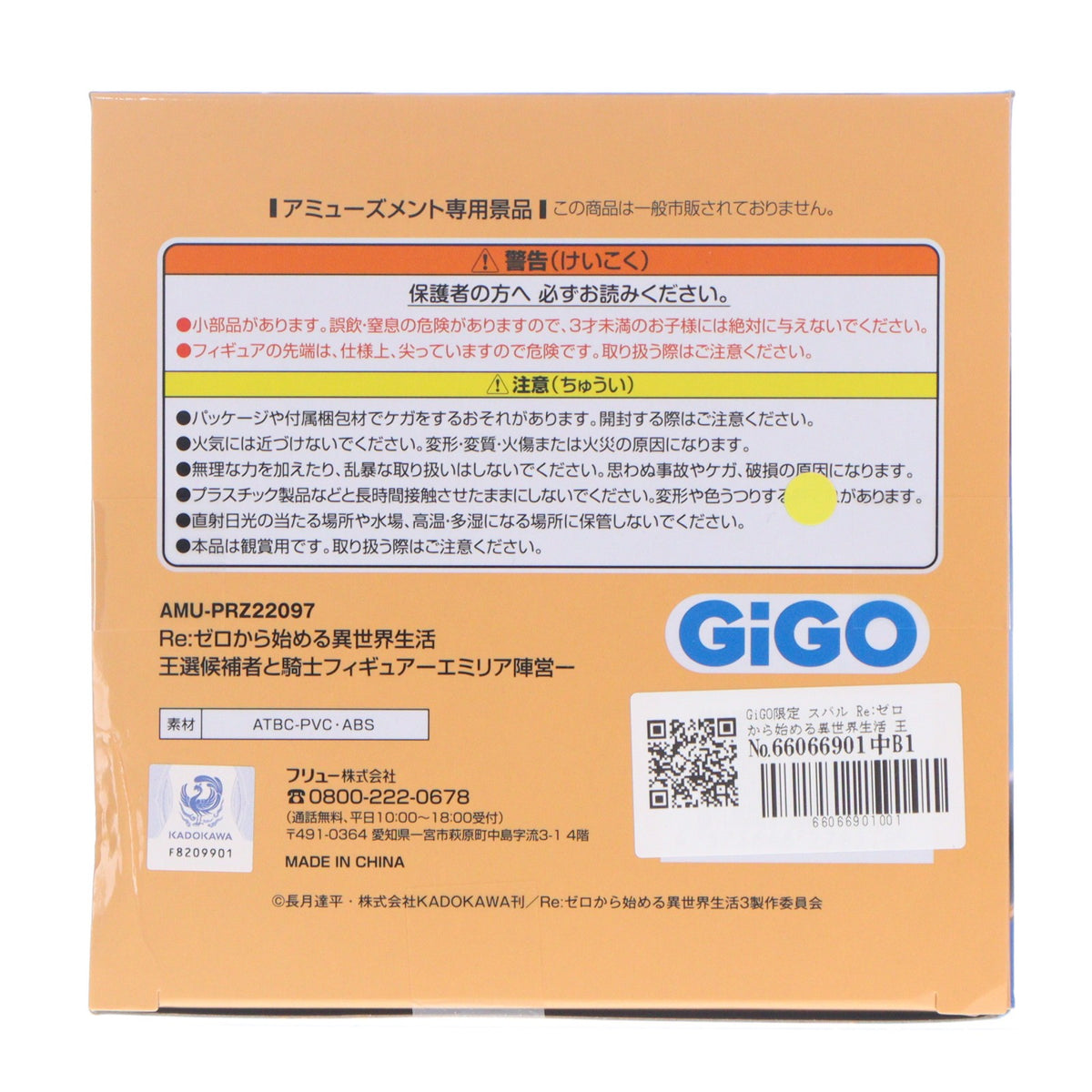 【中古即納】[FIG] GiGO限定 スバル Re:ゼロから始める異世界生活 王選候補者と騎士フィギュア-エミリア陣営- プライズ フリュー(20260801)