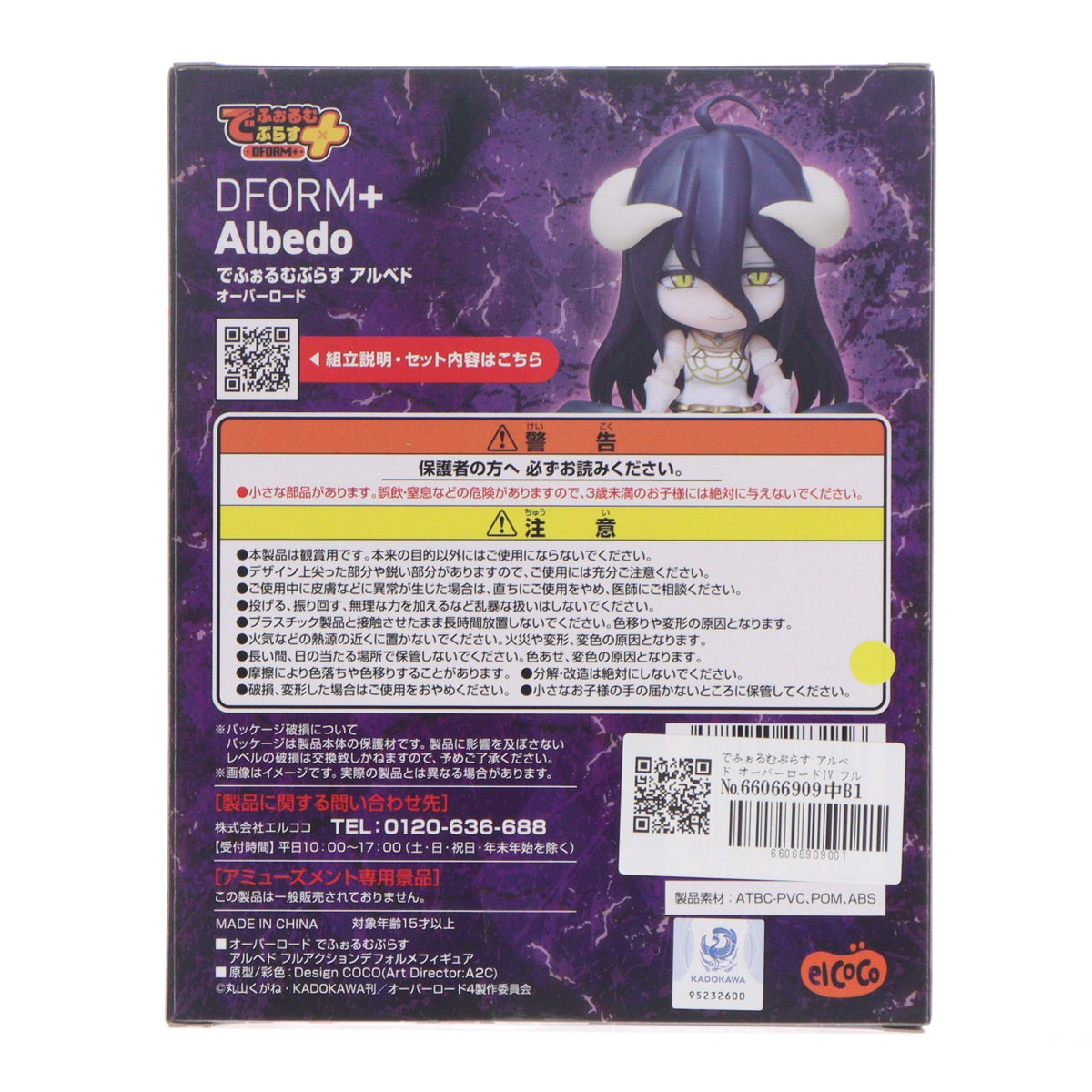 【中古即納】[FIG] でふぉるむぷらす アルベド オーバーロードIV フルアクションデフォルメフィギュア プライズ(ELC000206) エルココ(20250331)