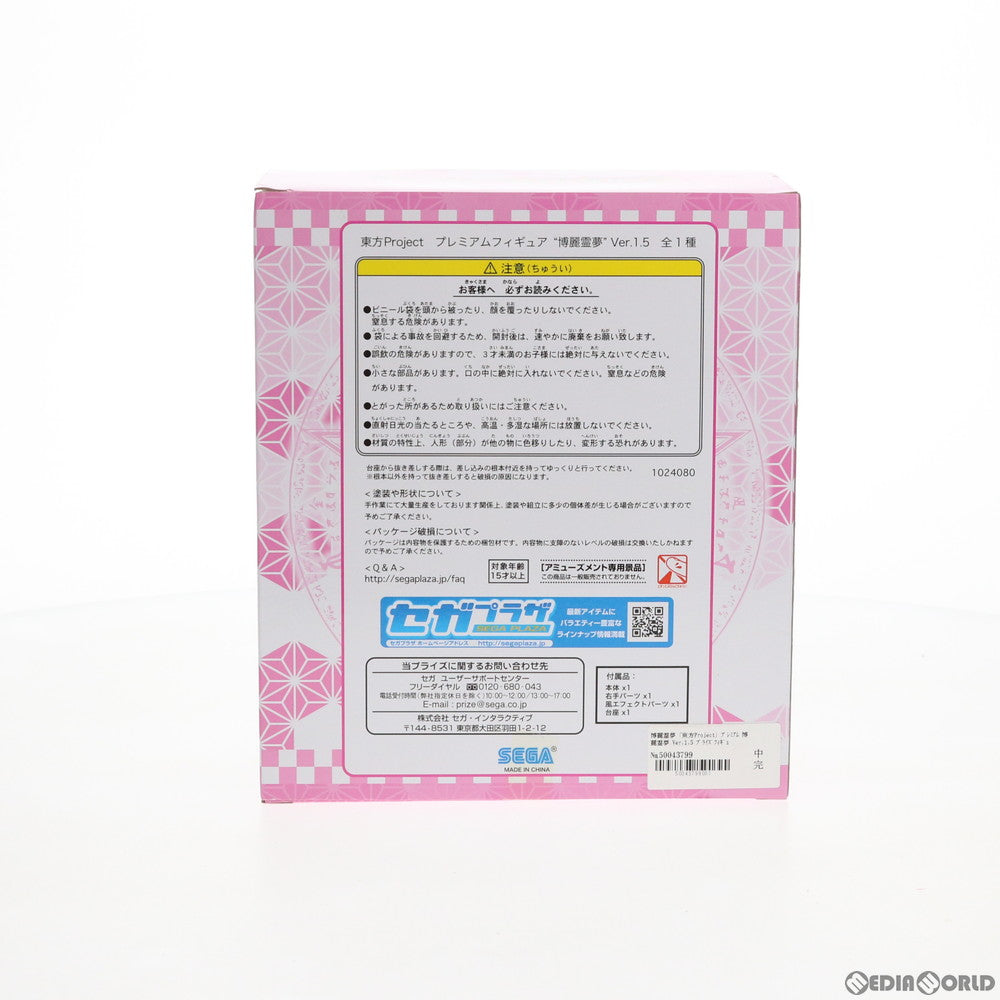 【中古即納】[FIG] 博麗霊夢(はくれいれいむ) Ver.1.5 東方Project プレミアムフィギュア プライズ(1024080) セガ(20180228)