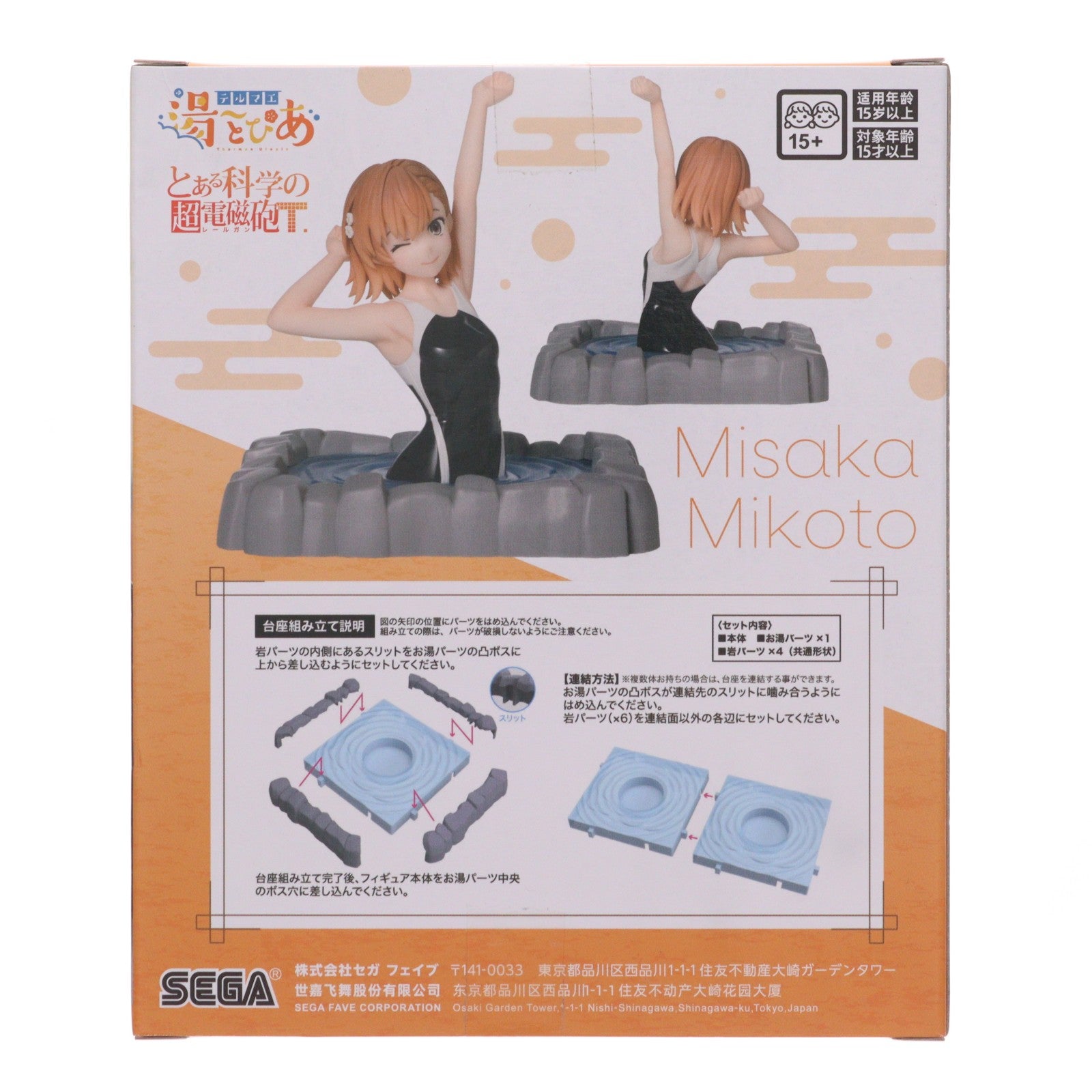 【中古即納】[FIG] 御坂美琴(みさかみこと) とある科学の超電磁砲T(レールガンT) テルマエ・湯～とぴあ-御坂美琴- フィギュア プライズ(1125605) セガ(20260724)