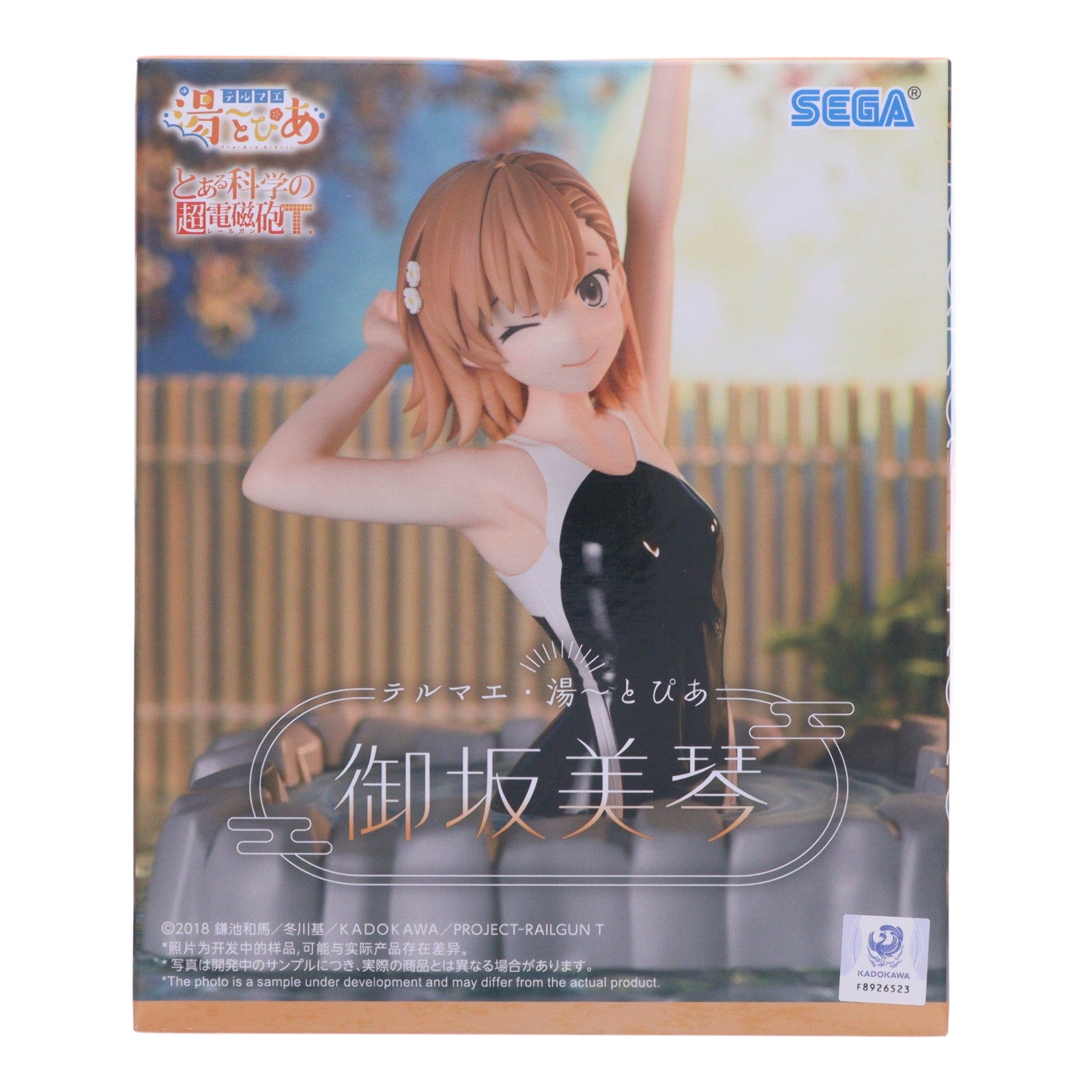 【中古即納】[FIG] 御坂美琴(みさかみこと) とある科学の超電磁砲T(レールガンT) テルマエ・湯～とぴあ-御坂美琴- フィギュア プライズ(1125605) セガ(20260724)