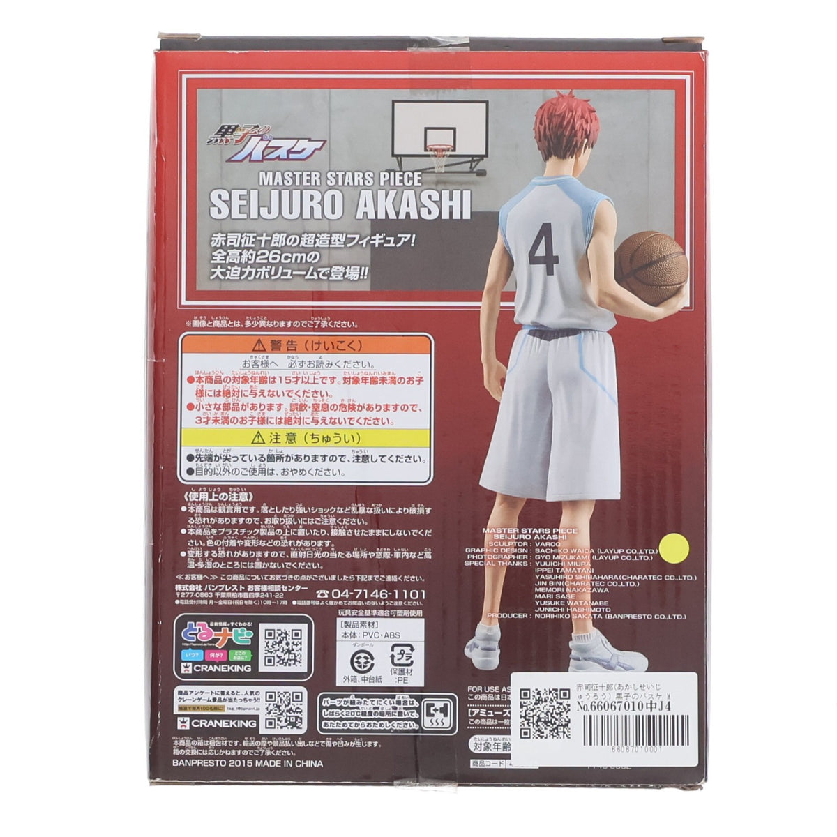 【中古即納】[FIG] 赤司征十郎(あかしせいじゅうろう) 黒子のバスケ MASTER STARS PIECE SEIJURO AKASHI フィギュア プライズ(49671) バンプレスト(20150616)