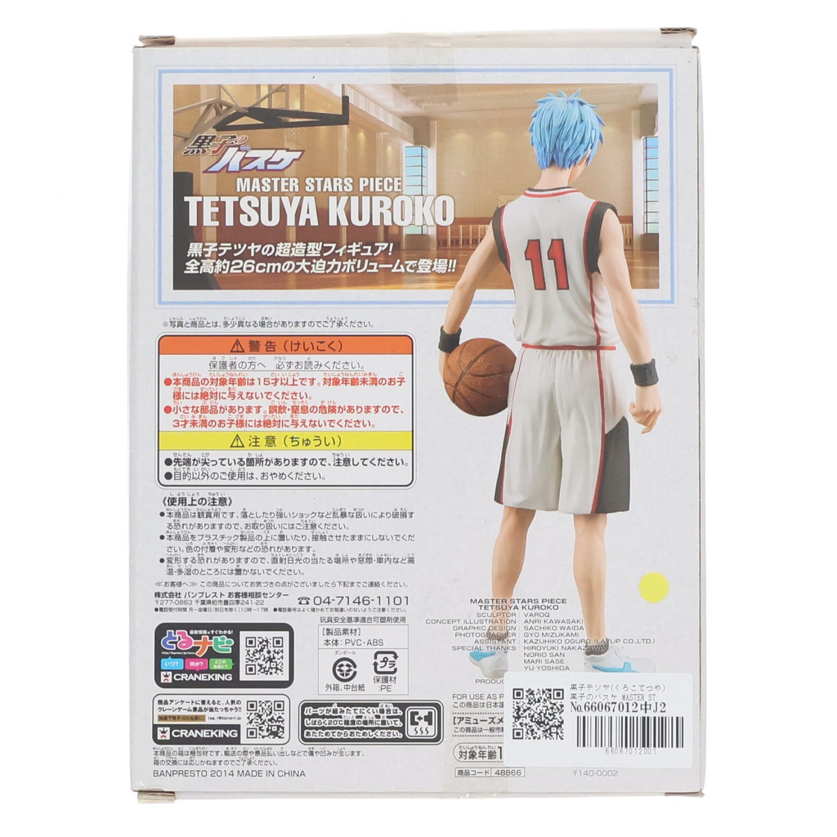 【中古即納】[FIG] 黒子テツヤ(くろこてつや) 黒子のバスケ MASTER STARS PIECE TETSUYA KUROKO フィギュア プライズ(48866) バンプレスト(20140410)
