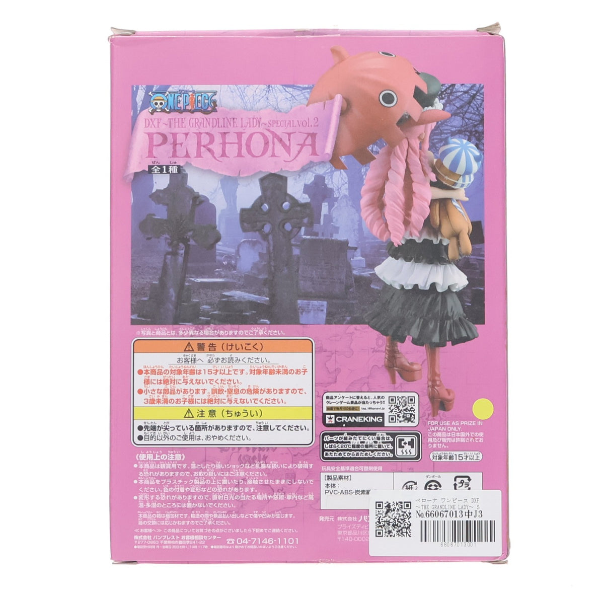 【中古即納】[FIG] ペローナ ワンピース DXF～THE GRANDLINE LADY～ SPECIAL vol.2 ONE PIECE フィギュア プライズ(48699) バンプレスト(20131231)