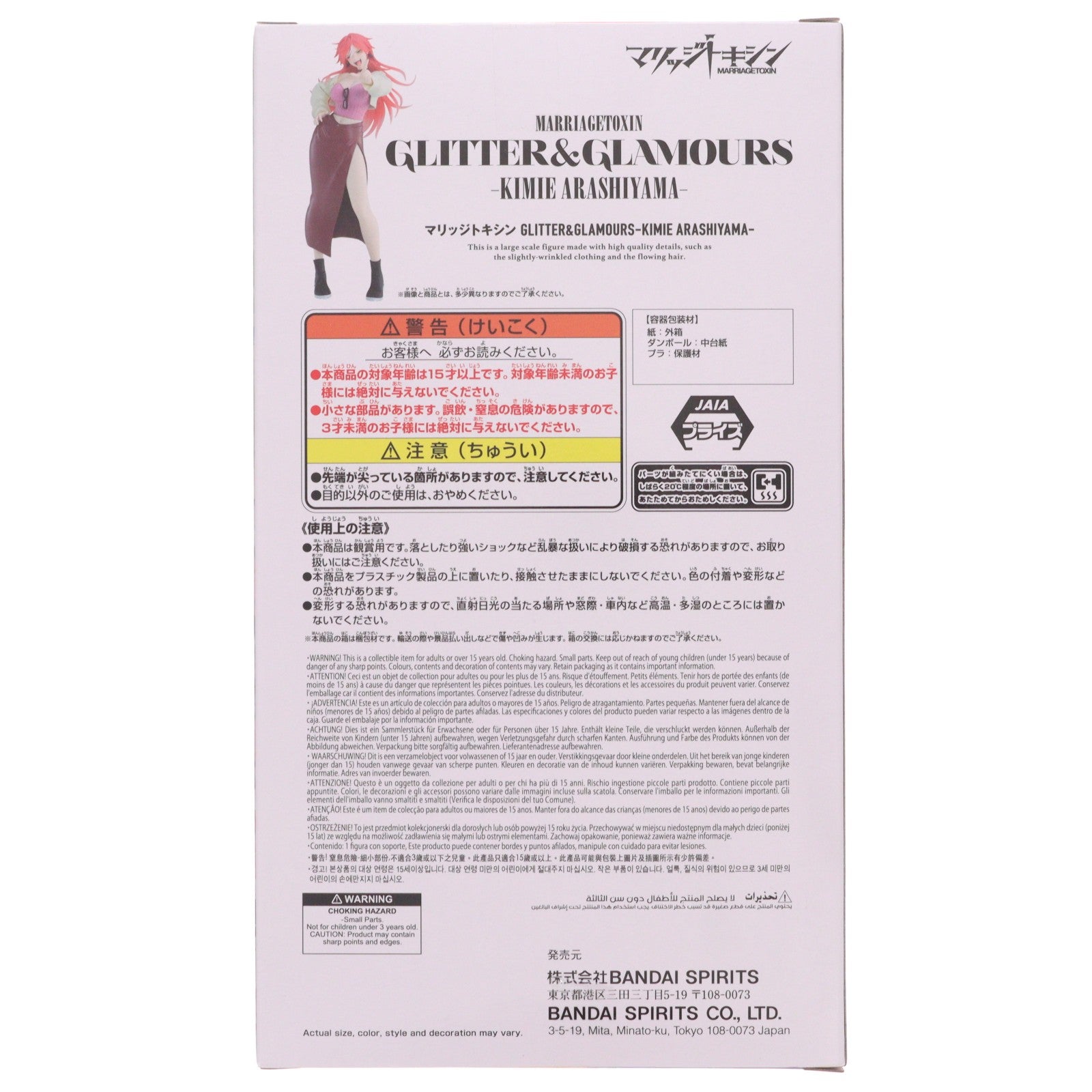 【中古即納】[FIG] 嵐山キミ恵(あらしやまきみえ) マリッジトキシン GLITTER&GLAMOURS-KIMIE ARASHIYAMA- フィギュア プライズ(2832409) バンプレスト(20260723)