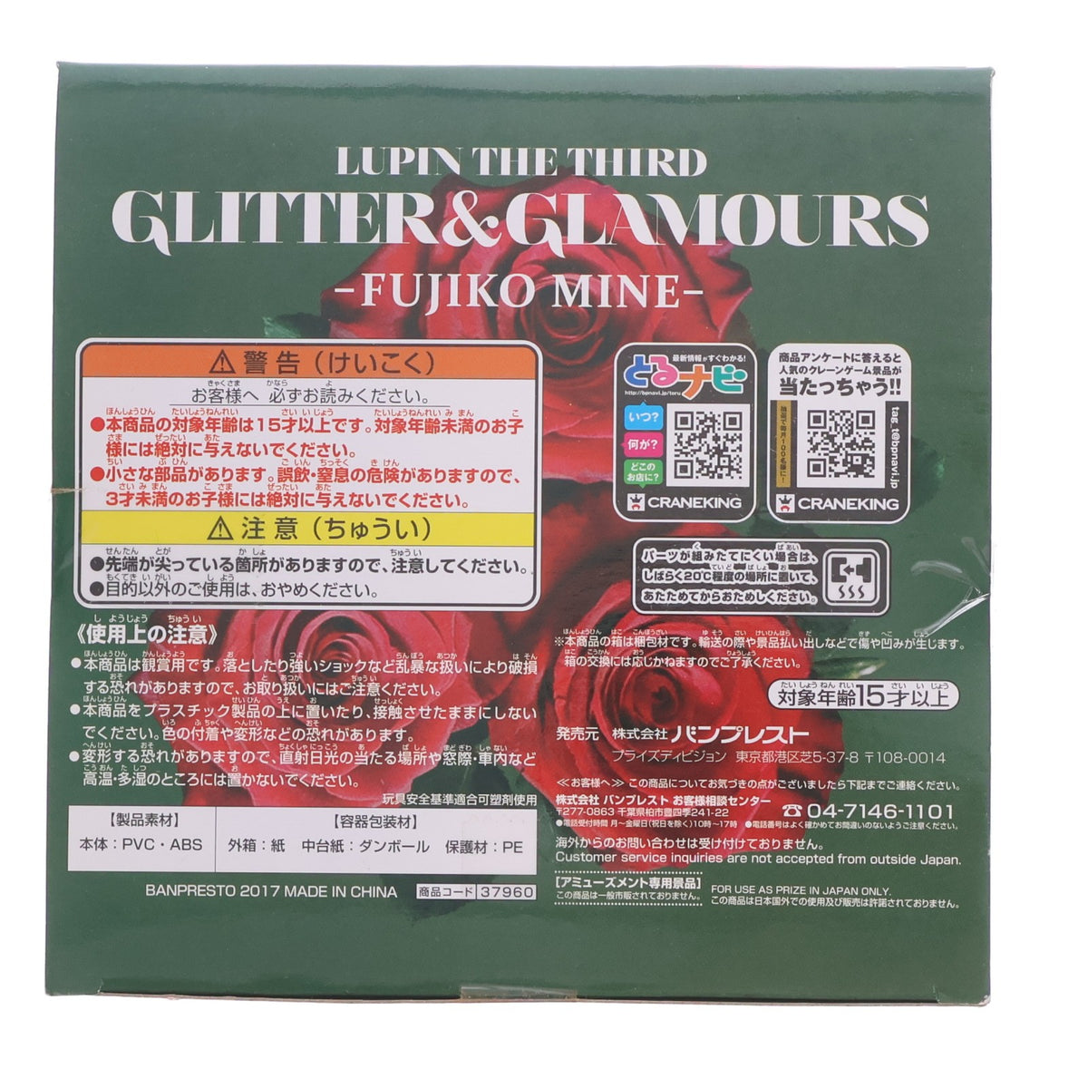 【中古即納】[FIG] 峰不二子(みねふじこ)(ブラックver.) ルパン三世 GLITTER&GLAMOURS -FUJIKO MINE- フィギュア プライズ(37960) バンプレスト(20171212)
