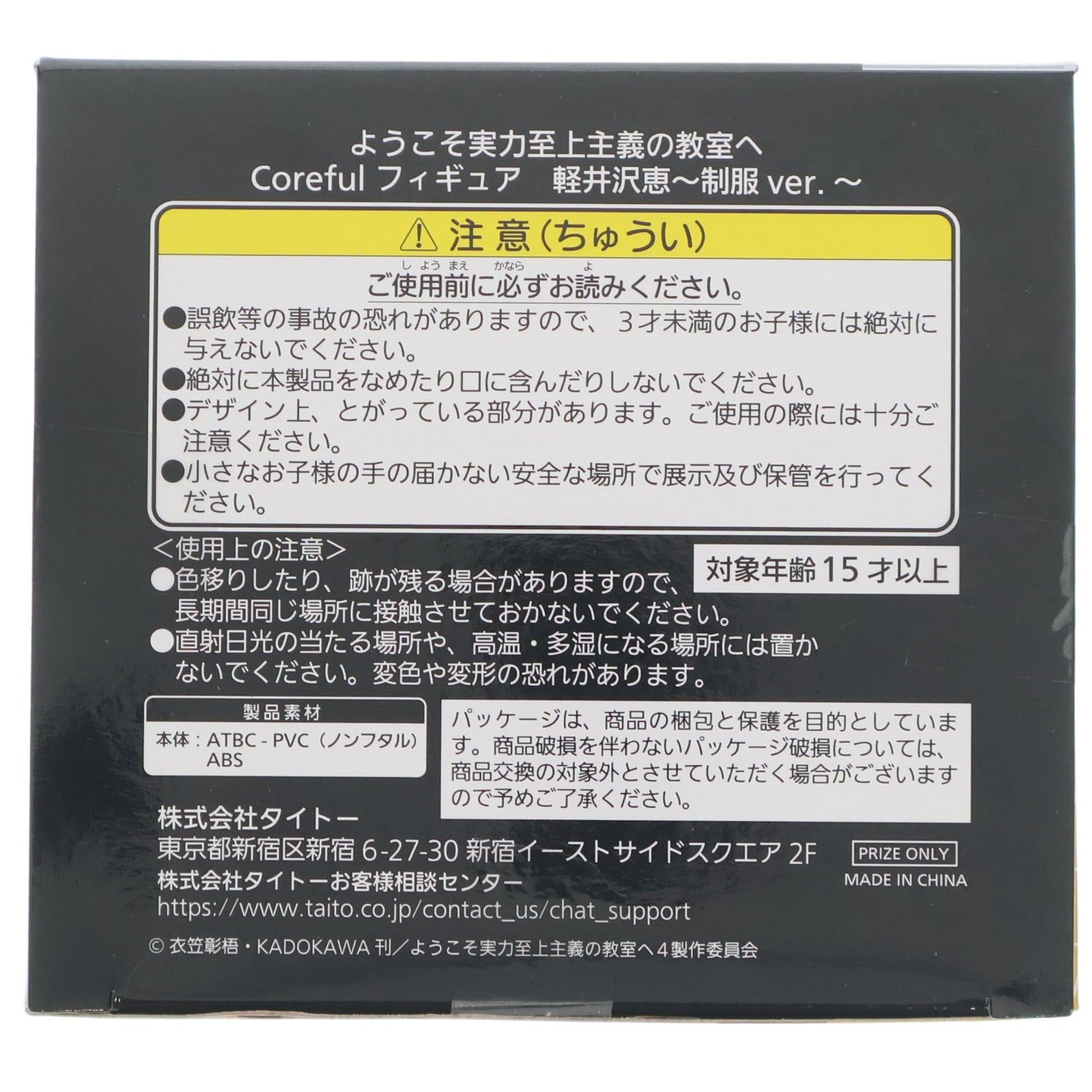 【中古即納】[FIG] 軽井沢恵(かるいざわけい) ようこそ実力至上主義の教室へ 2nd Season Coreful フィギュア 軽井沢恵～制服ver.～ プライズ(452072200) タイトー(20260725)