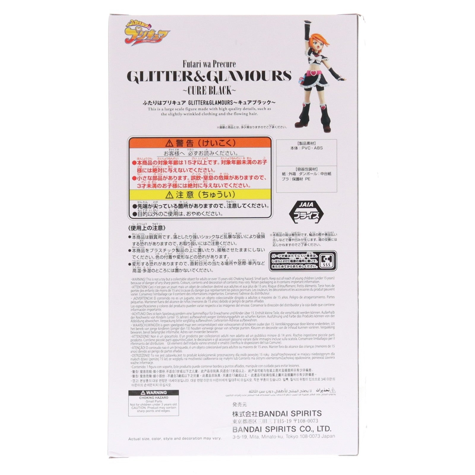 【中古即納】[FIG] キュアブラック ふたりはプリキュア GLITTER&GLAMOURS～キュアブラック～ フィギュア プライズ(2786850) バンプレスト(20251127)