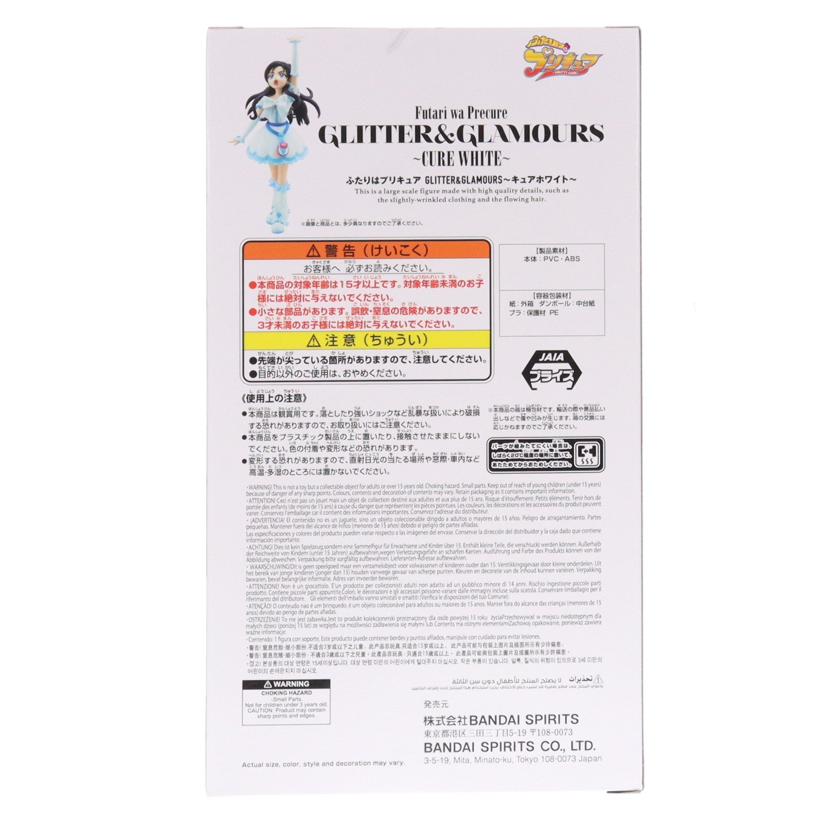 【中古即納】[FIG] キュアホワイト ふたりはプリキュア GLITTER&GLAMOURS～キュアホワイト～ フィギュア プライズ(2786851) バンプレスト(20251127)