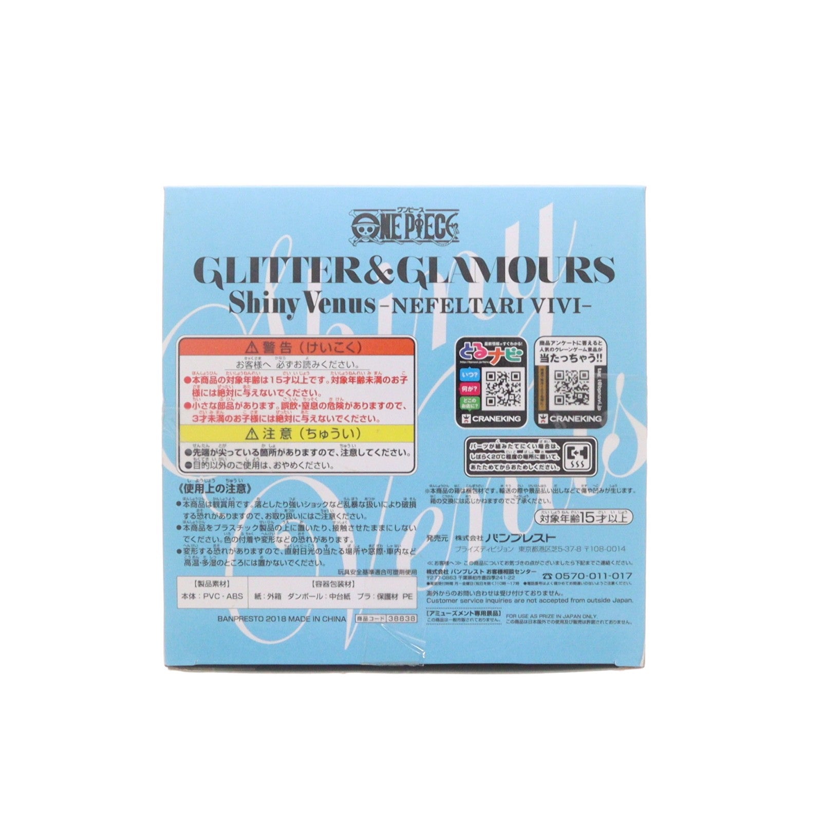 【中古即納】[FIG] ネフェルタリ・ビビ ワンピース GLITTER&GLAMOURS Shiny Venus-NEFELTARI VIVI- ONE PIECE フィギュア(38838) プライズ バンプレスト(20181120)