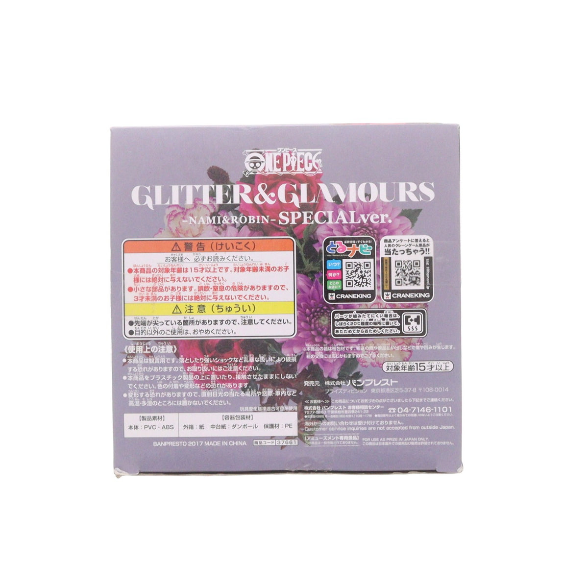 【中古即納】[FIG] ニコ・ロビン(ホワイト) ワンピース GLITTER&GLAMOURS -NAMI&ROBIN- SPECIALver. ONE PIECE フィギュア プライズ(37661) バンプレスト(20170808)