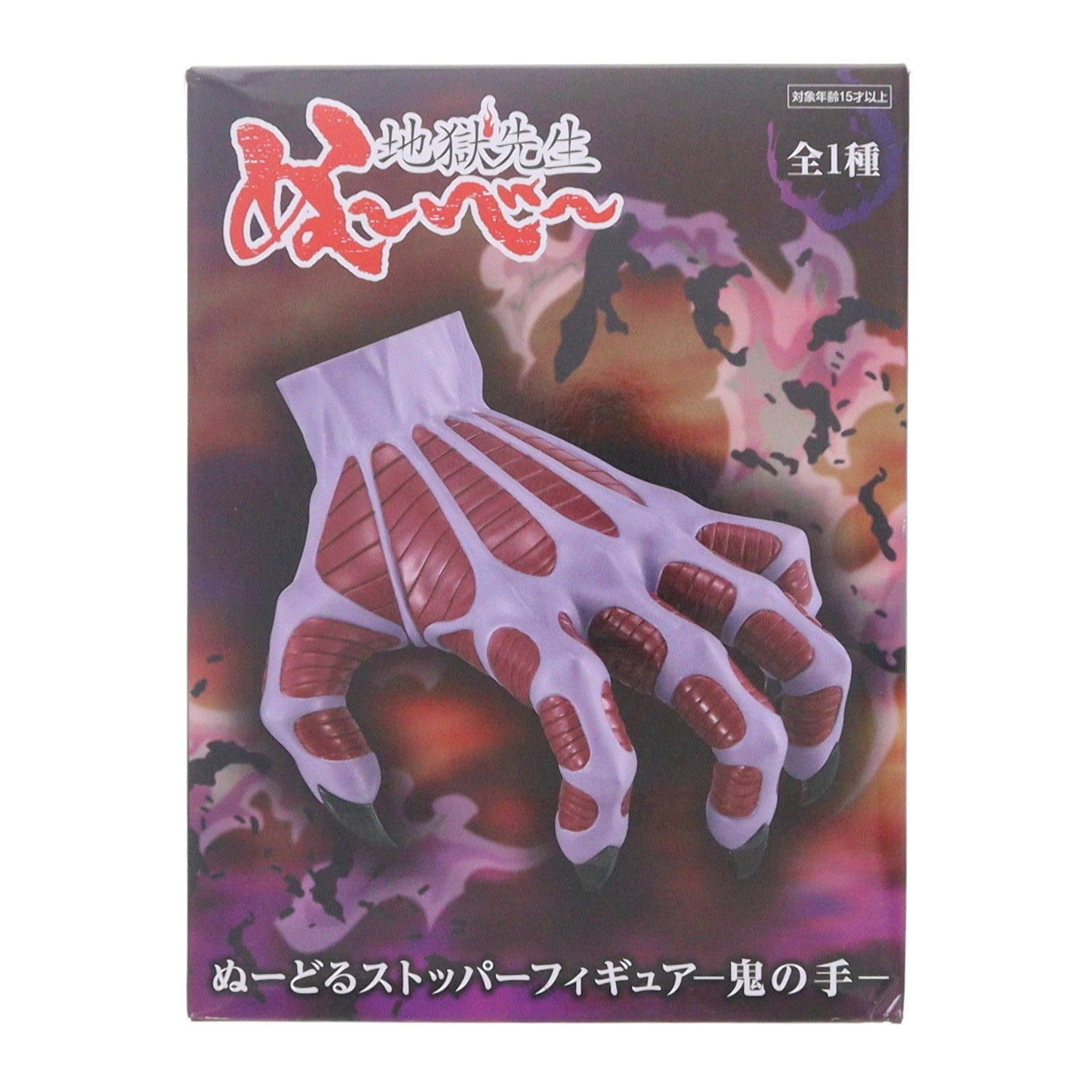 【中古即納】[FIG] 鬼の手 地獄先生ぬ～べ～ ぬーどるストッパーフィギュア-鬼の手- プライズ(AMU-PRZ19697) フリュー(20251220)