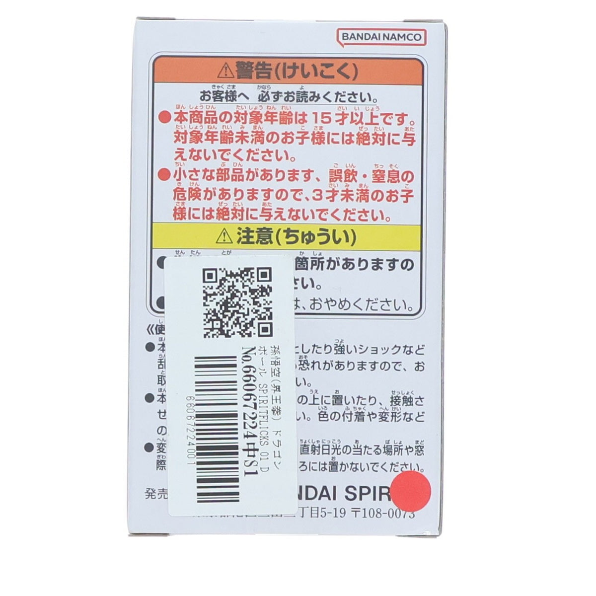 【中古即納】[FIG] 孫悟空(界王拳) ドラゴンボール SPIRITFLICKS 01 DRAGON BALL フィギュア プライズ(2809842) バンプレスト(20260324)