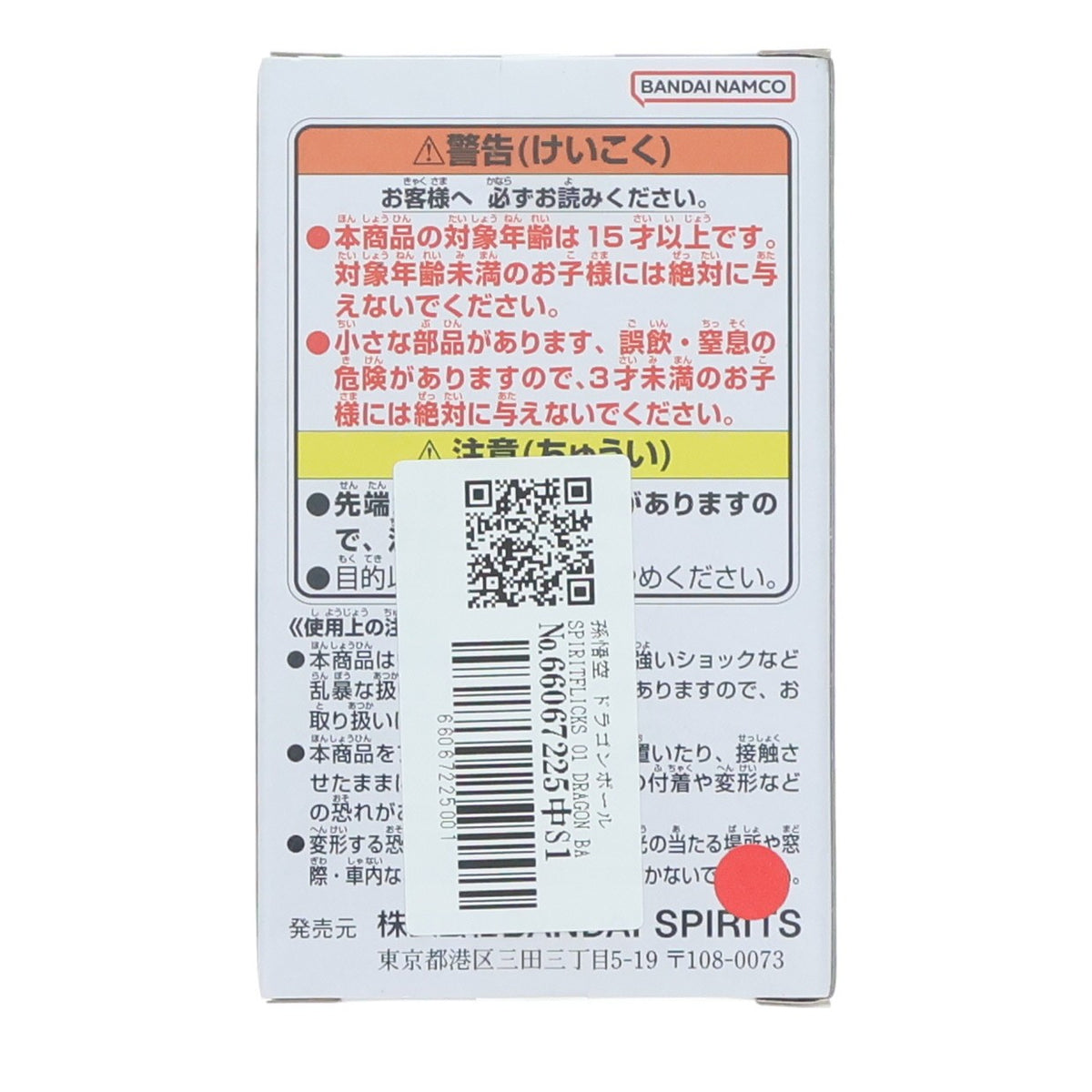 【中古即納】[FIG] 孫悟空 ドラゴンボール SPIRITFLICKS 01 DRAGON BALL フィギュア プライズ(2809842) バンプレスト(20260324)