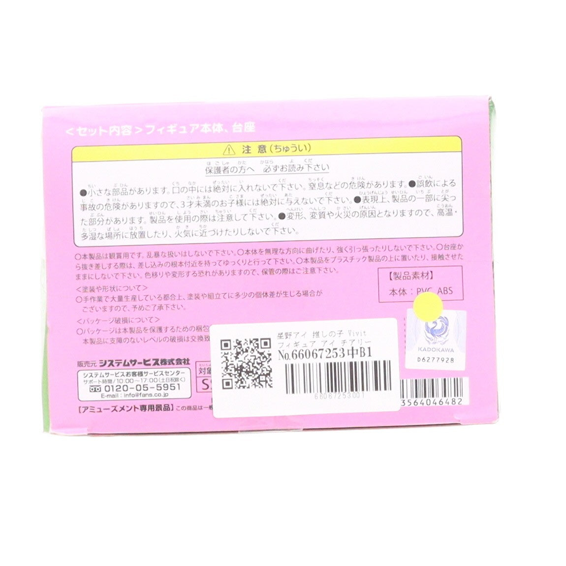 【中古即納】[FIG] 星野アイ 推しの子 Vivitフィギュア アイ チアリーディングVer. プライズ(SS16159) システムサービス(20250823)