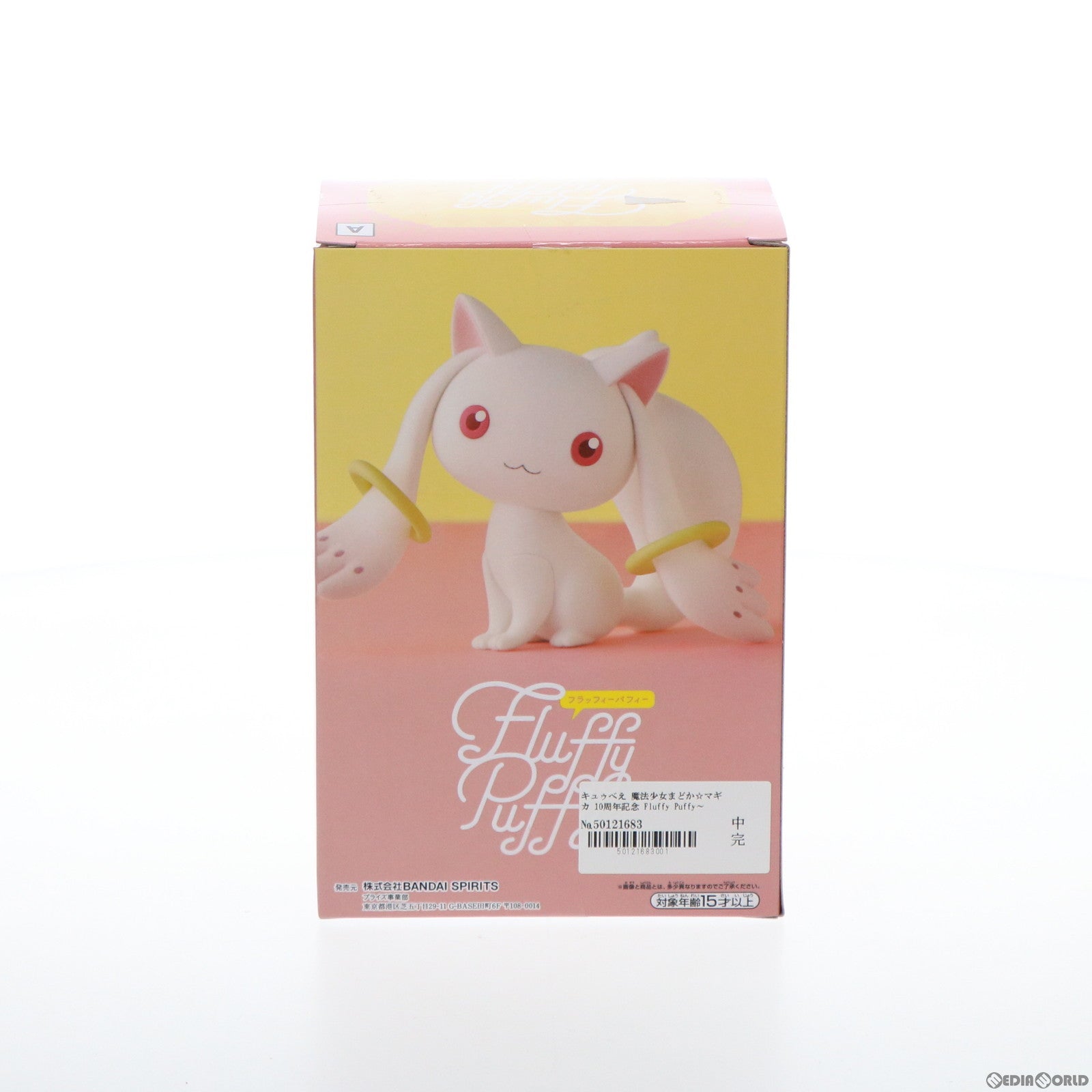【中古即納】[FIG] キュゥべえ 魔法少女まどか☆マギカ 10周年記念 Fluffy Puffy～キュゥべえ&お菓子の魔女～ フィギュア プライズ(2580406) バンプレスト(20211231)