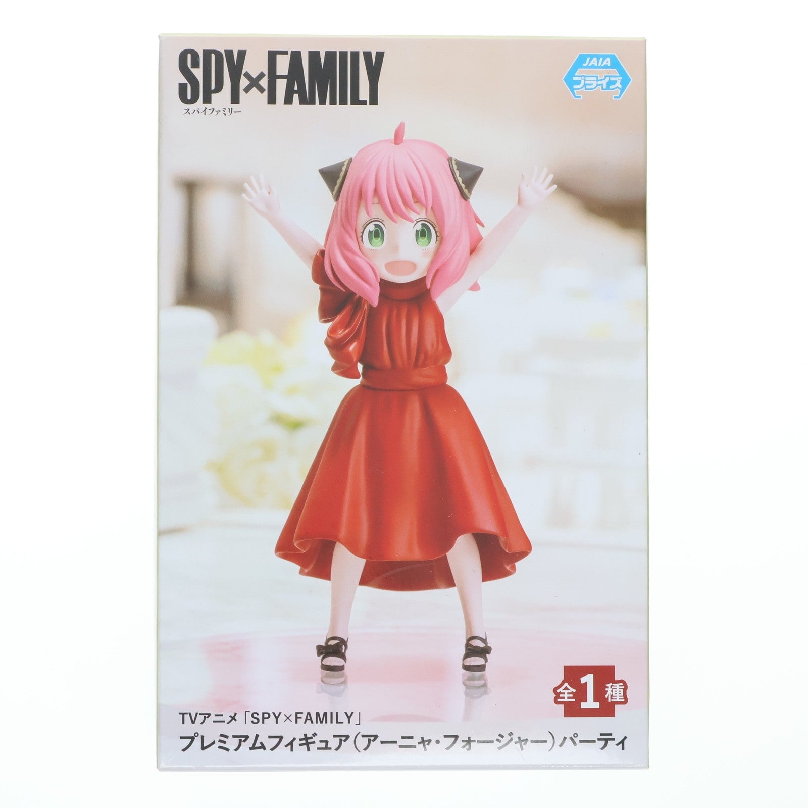 【中古即納】[FIG] アーニャ・フォージャー SPY×FAMILY(スパイファミリー) プレミアムフィギュア(アーニャ・フォージャー) パーティー プライズ(1067209) セガ(20230228)