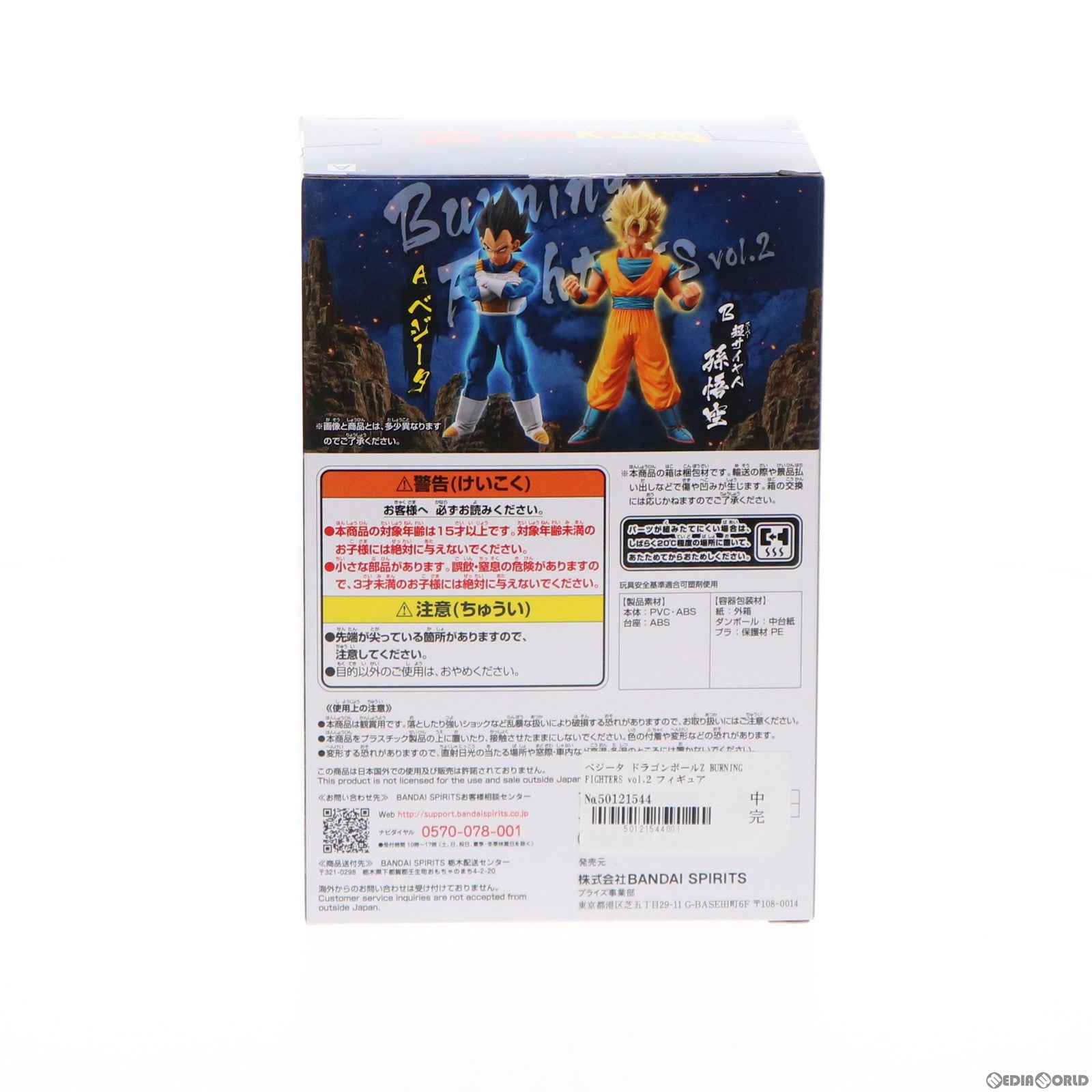 【中古即納】[FIG] ベジータ ドラゴンボールZ BURNING FIGHTERS vol.2 フィギュア プライズ(2561561) バンプレスト(20220210)