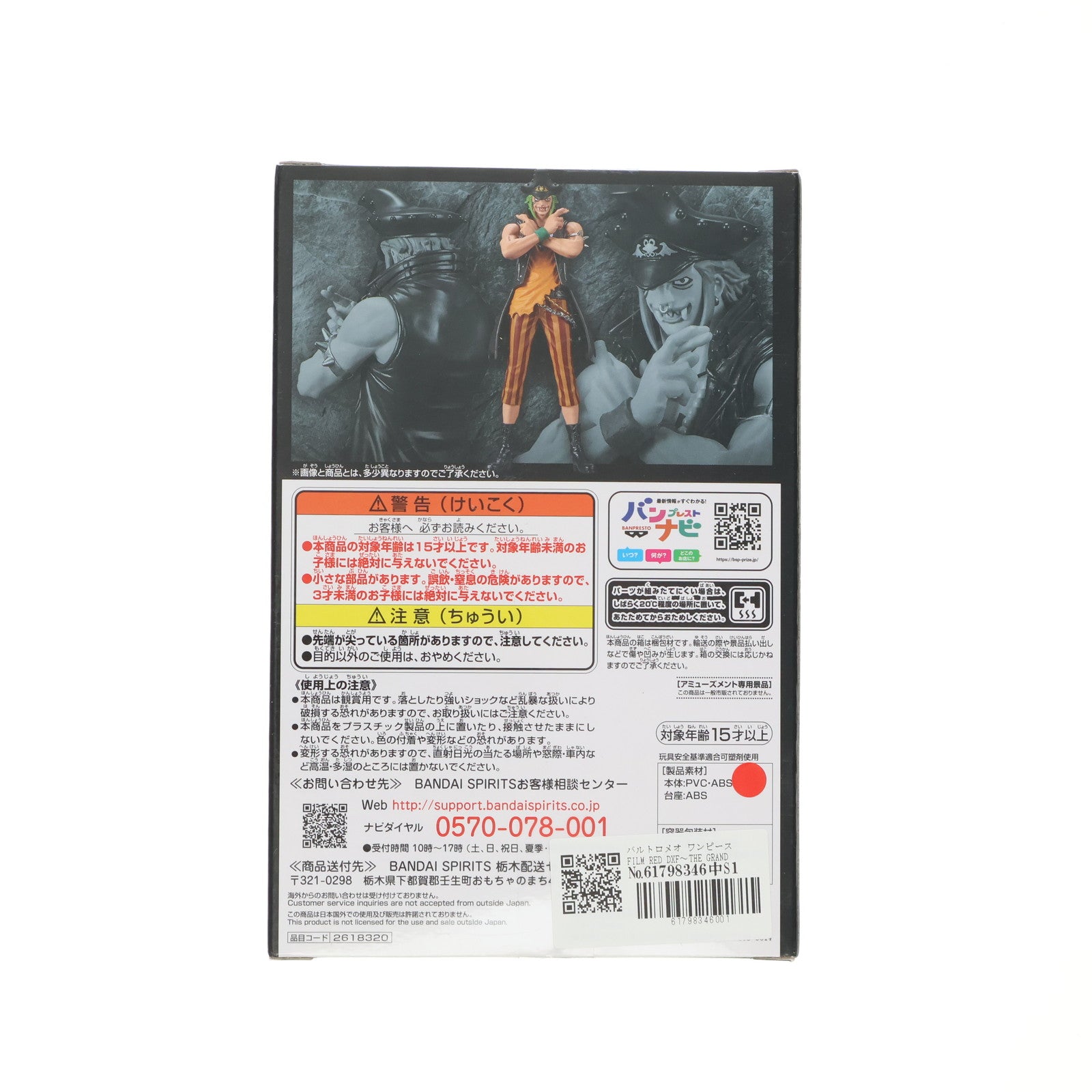 【中古即納】[FIG] バルトロメオ ワンピース FILM RED DXF～THE GRANDLINE MEN～vol.11 ONE PIECE フィギュア プライズ(2618320) バンプレスト(20221130)