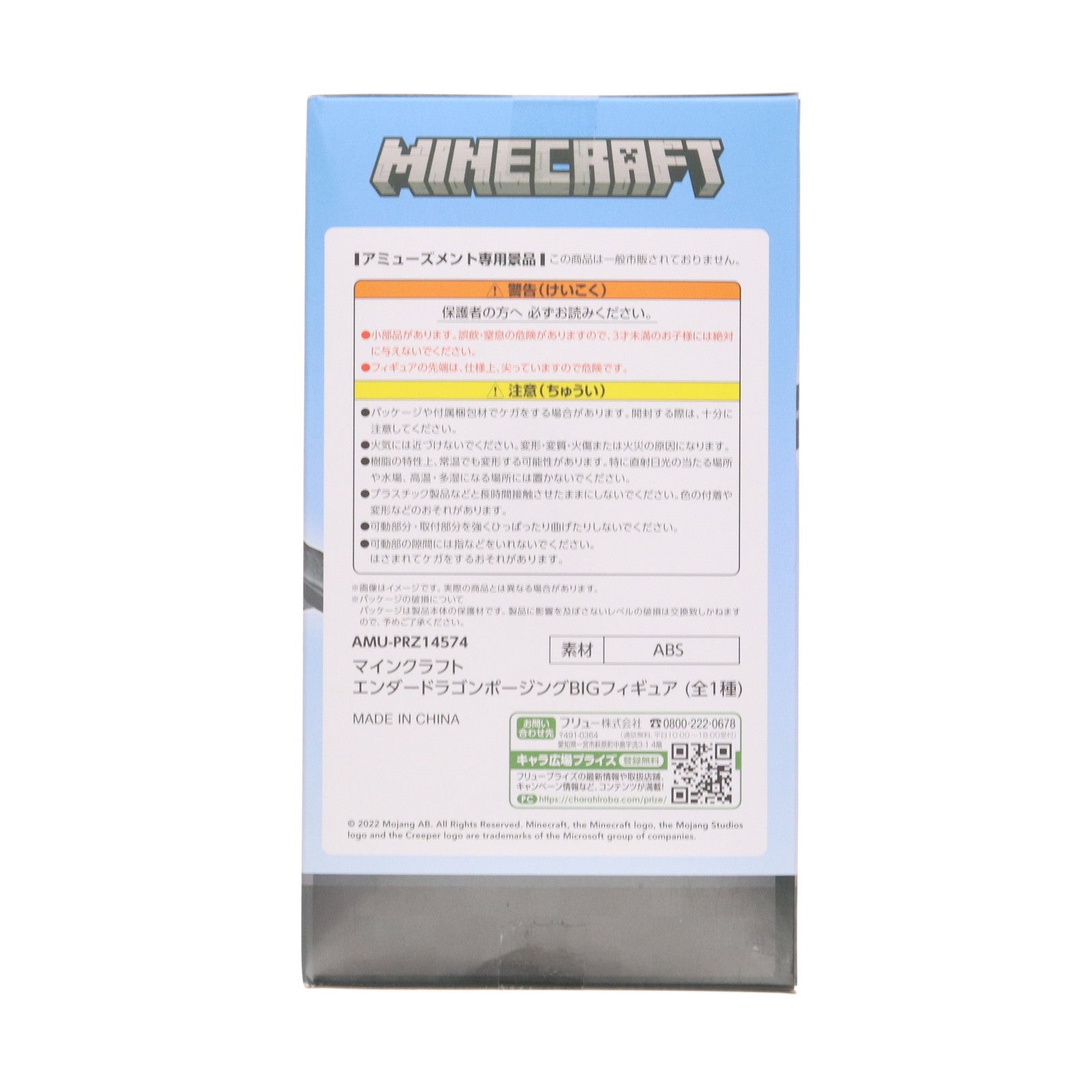 【中古即納】[FIG] エンダードラゴンポージングBIGフィギュア Minecraft(マインクラフト) 可動フィギュア プライズ(AMU-PRZ14574) フリュー(20221220)